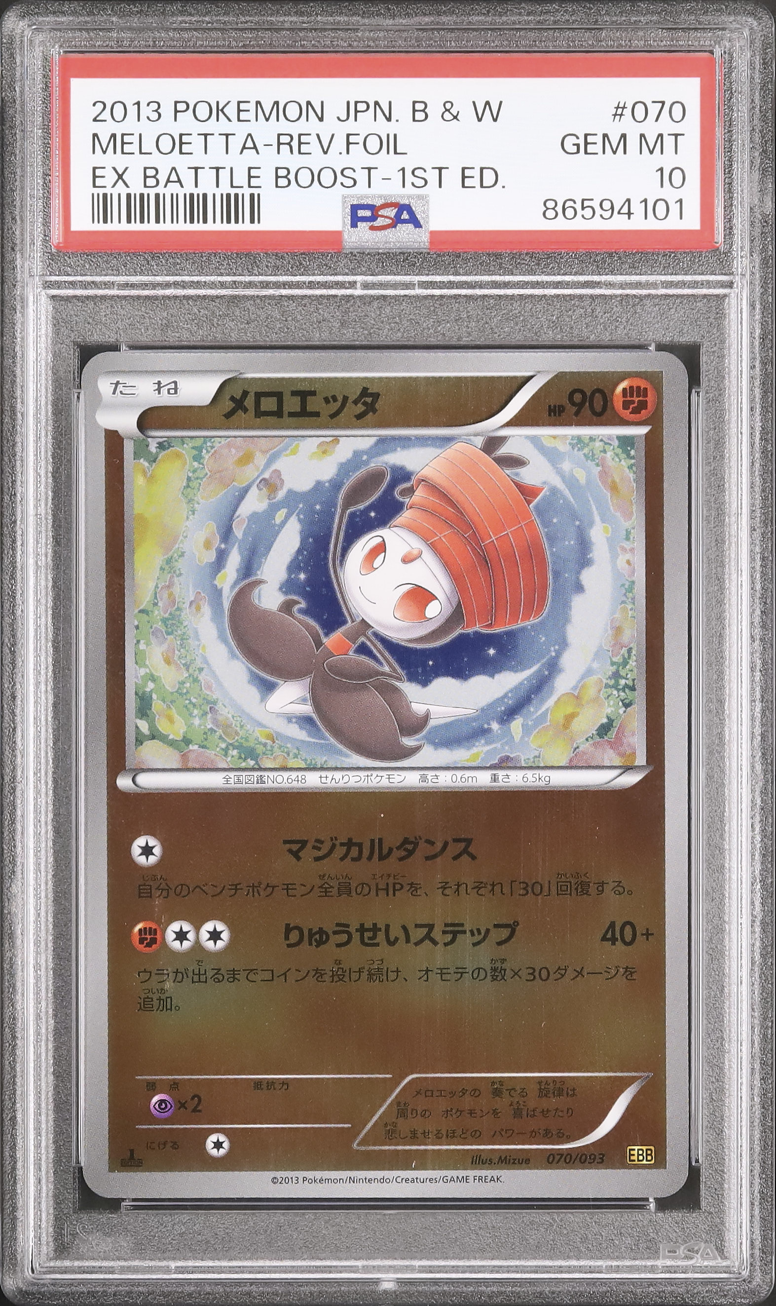 2013 メロエッタ PSA 10 1st エディション - カルドバ