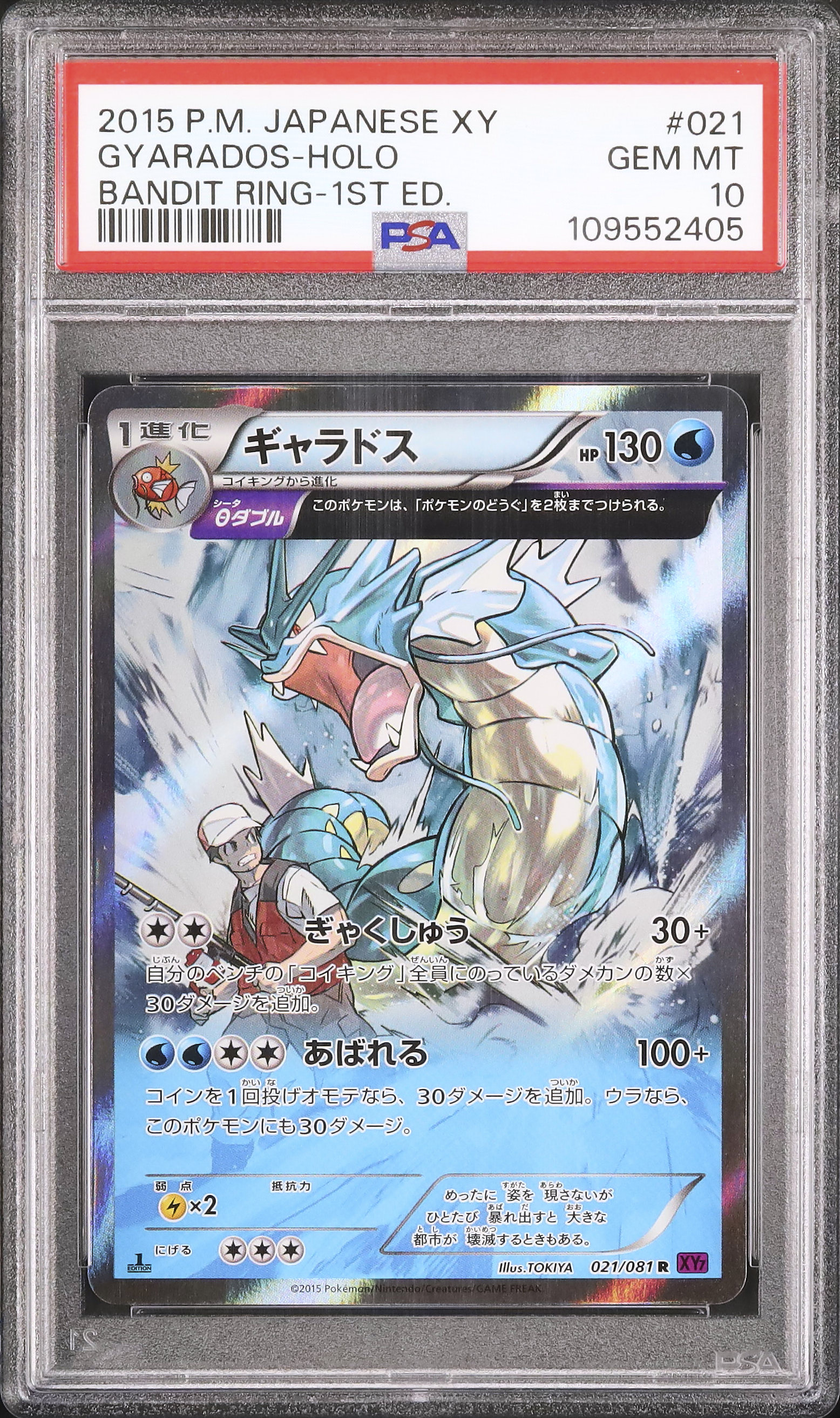 2015 Gyarados PSA 10 1st Edition