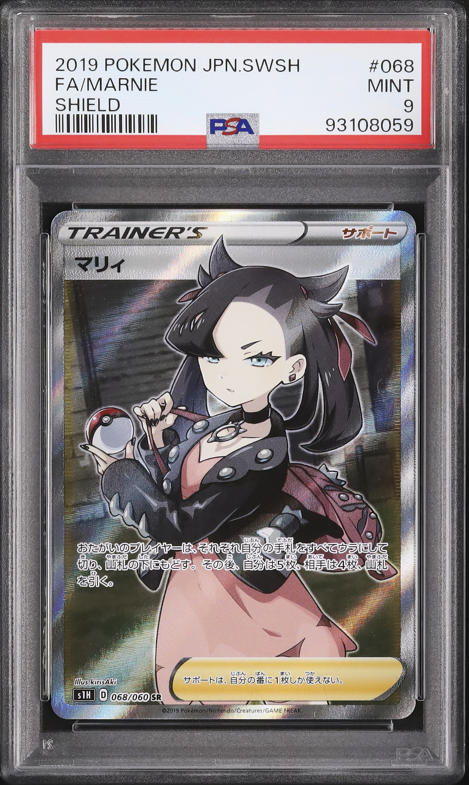 2019 マリィ PSA 9 フルアート - カルドバ