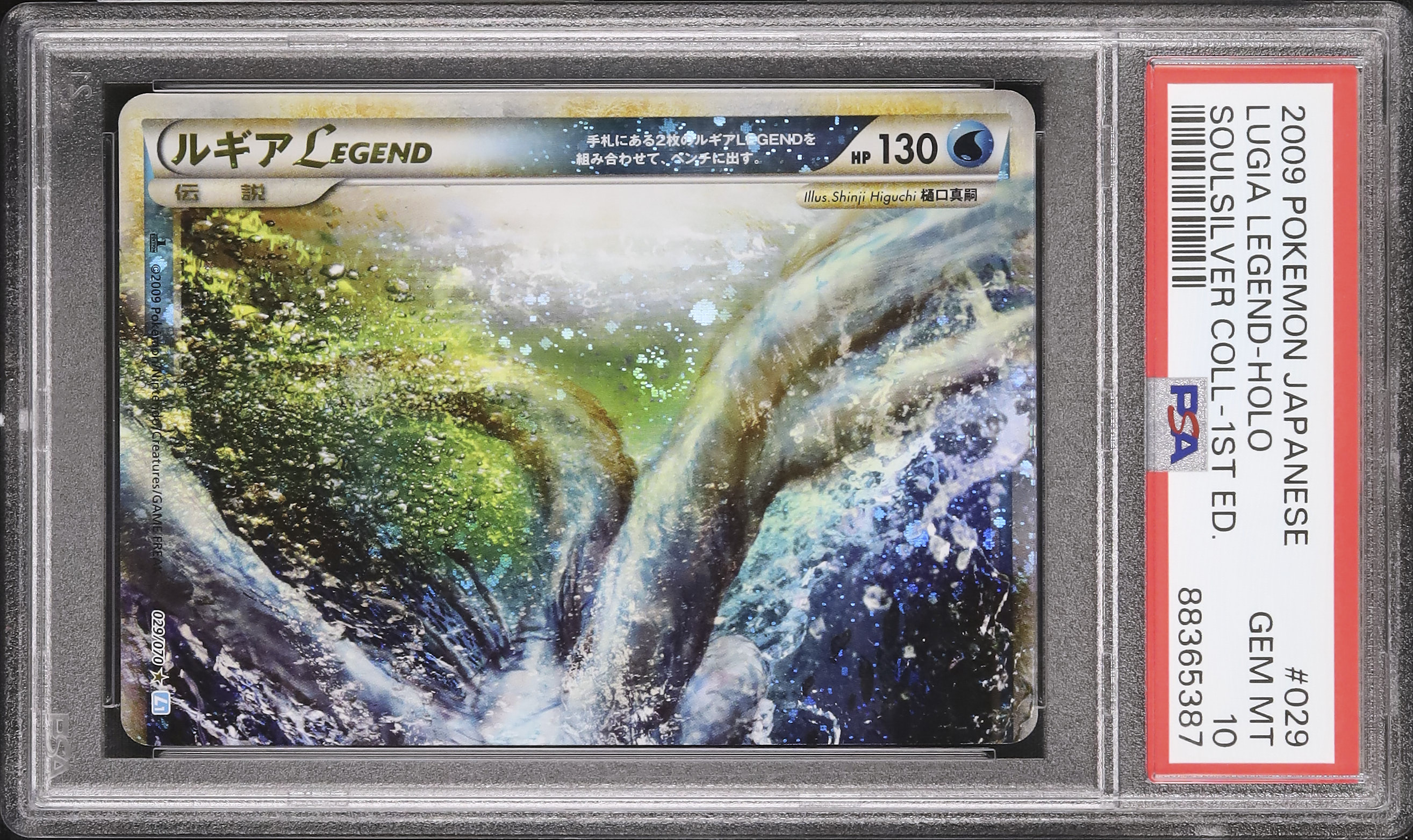 【 PSA10】【連番】ルギア　legend レジェンド　１ED ポケモンカード PSA10】ルギアLEGEND:初版(☆){水}〈-〉[L1-l] – 晴れる屋2