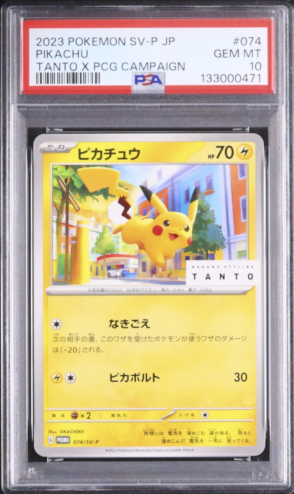 2023 ピカチュウ PSA 10 - カルドバ