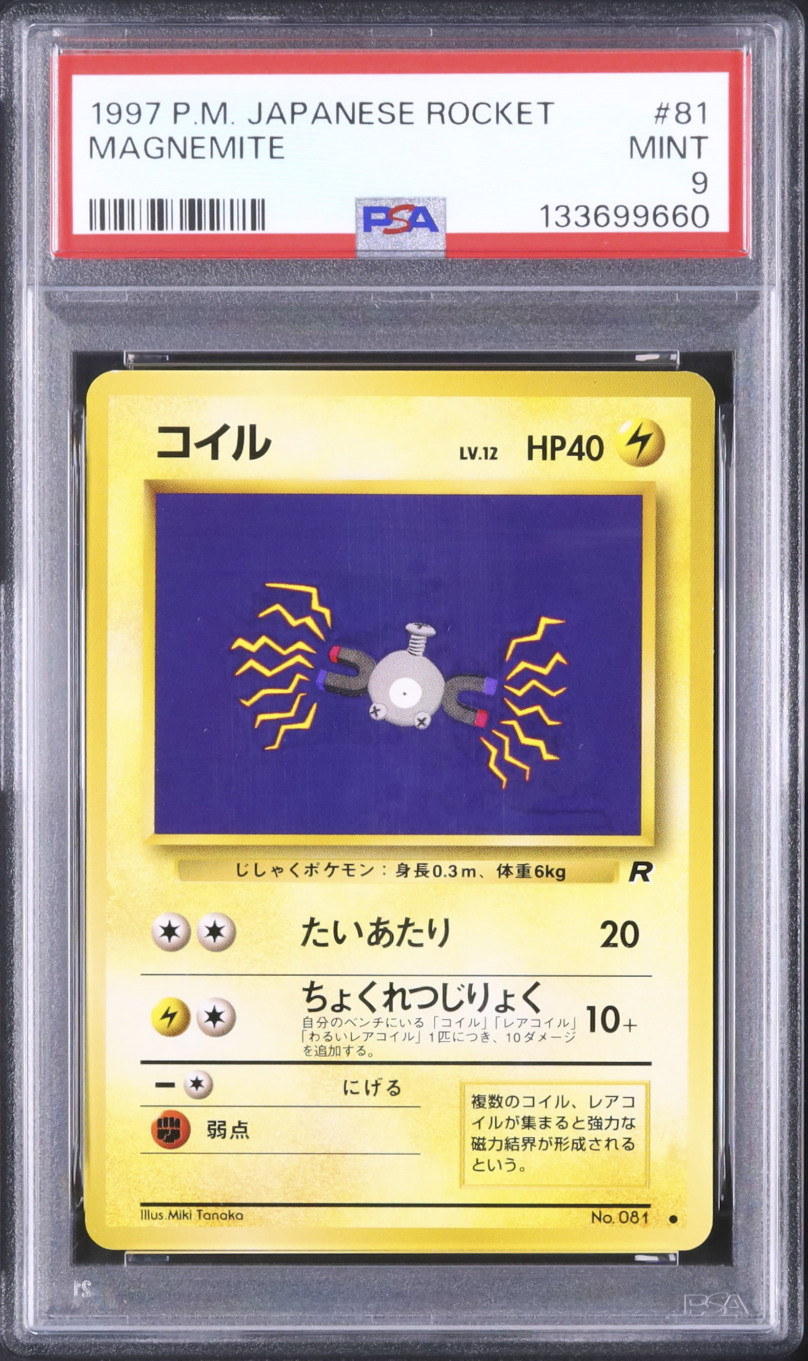 1997 コイル PSA 9 - カルドバ