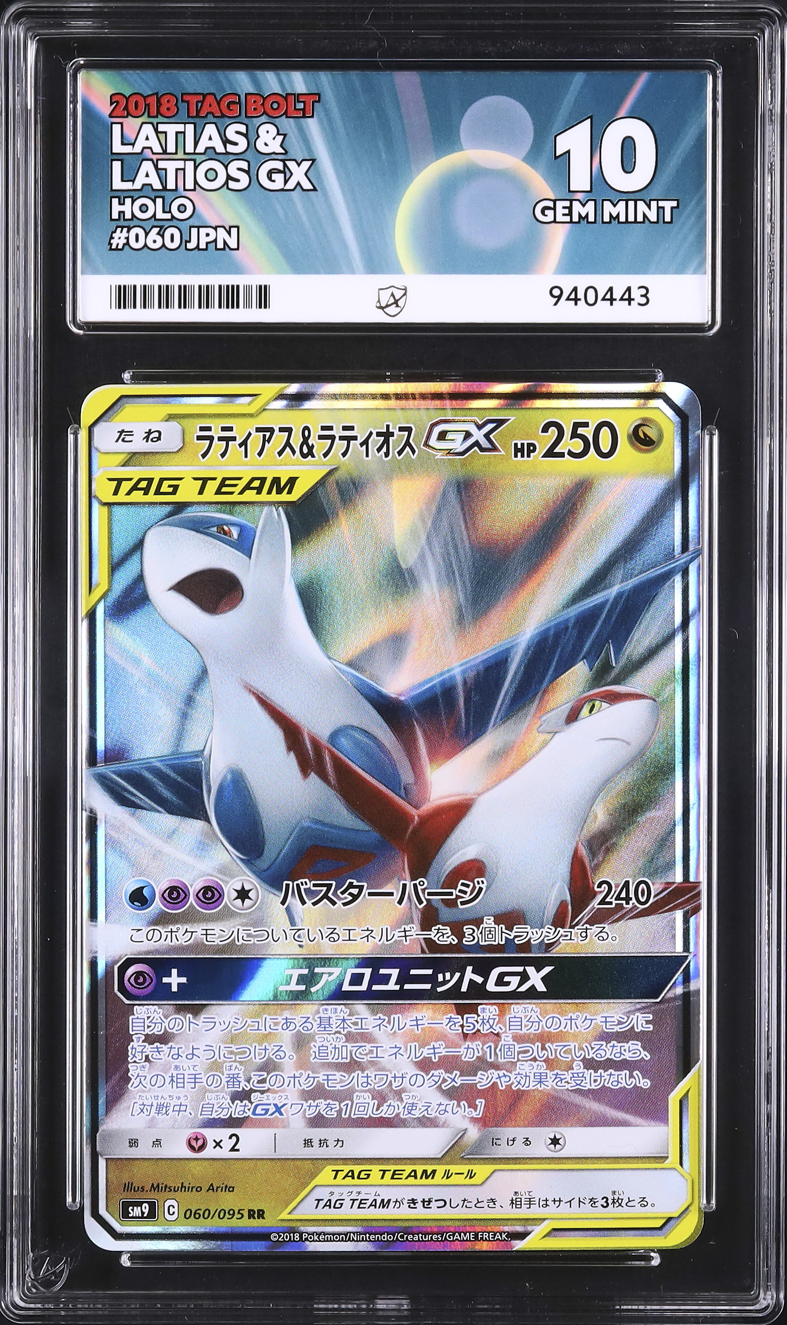 トレーディングカード 【ACE10】ラティアス＆ラティオスGX RR タッグボルト