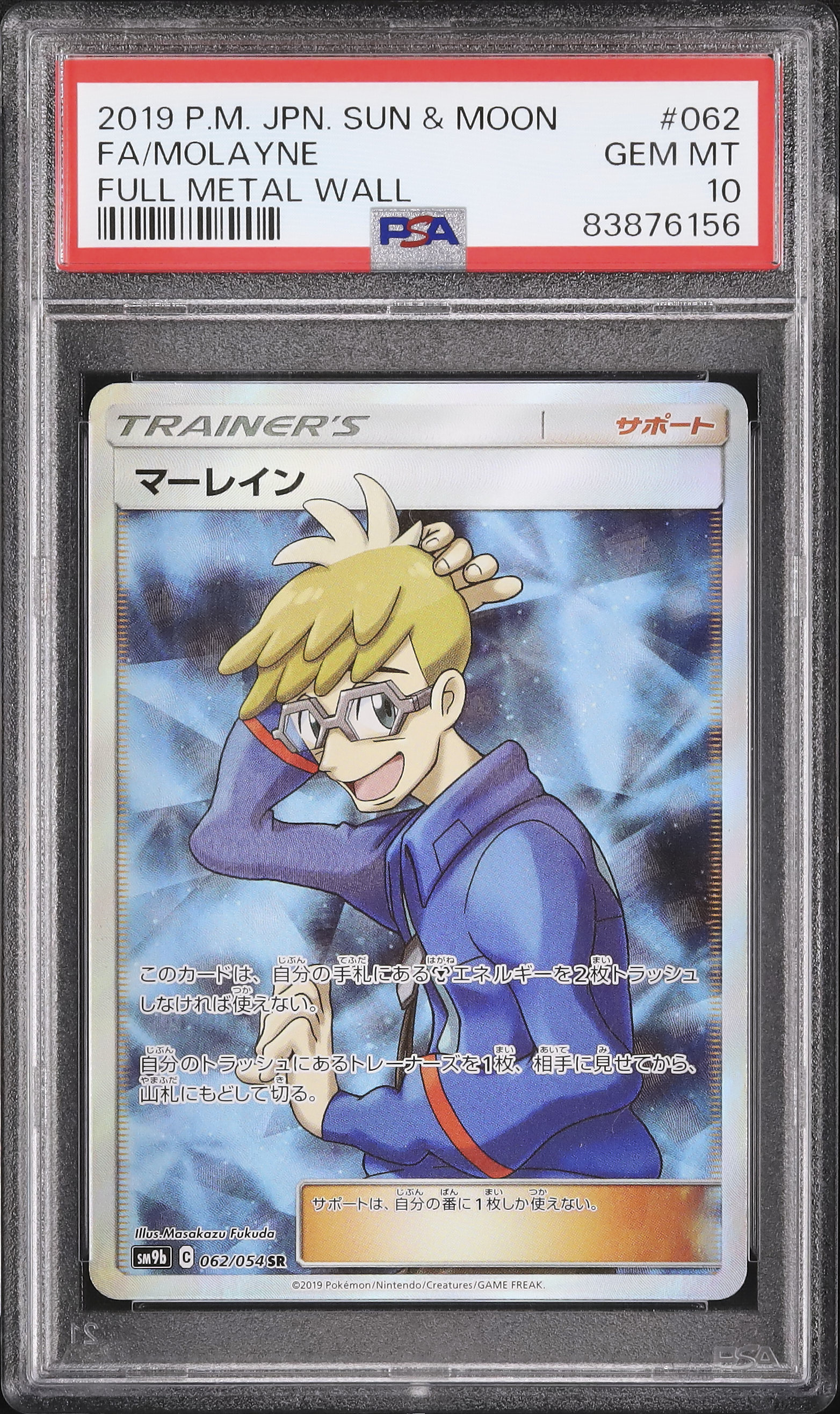 2019 マーレイン PSA 10 フルアート - カルドバ