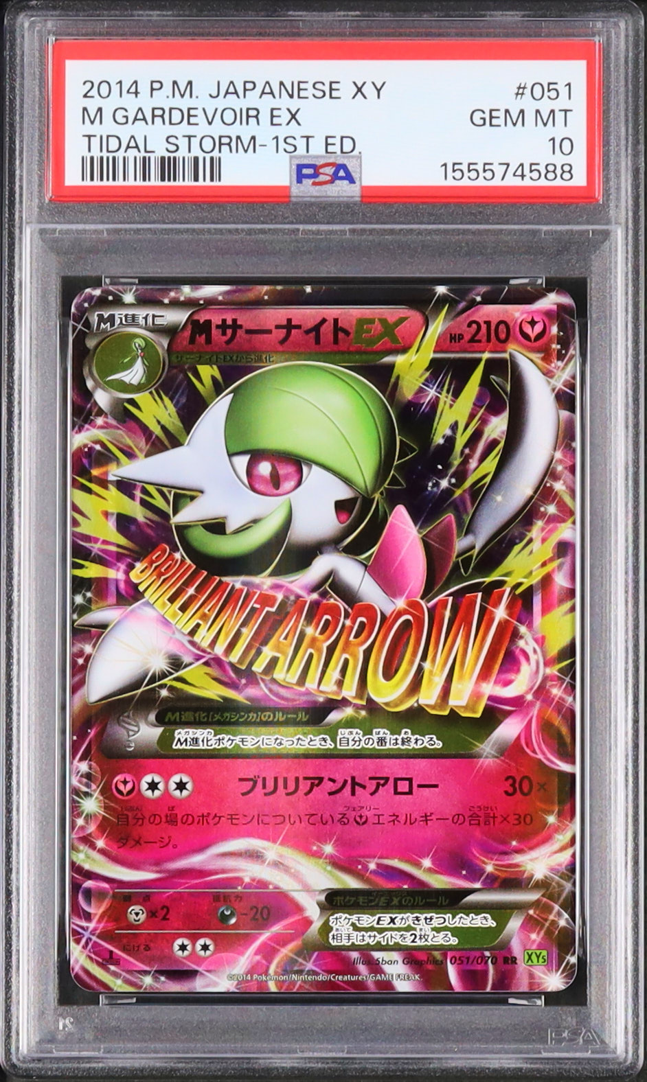 2014 MサーナイトEX PSA 10 1st エディション - カルドバ