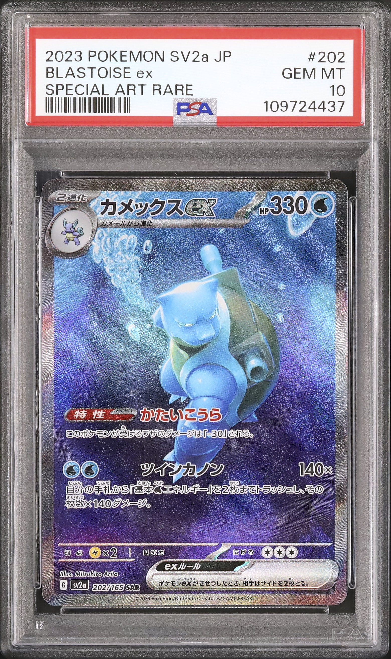 2023 カメックスex PSA 10 - カルドバ