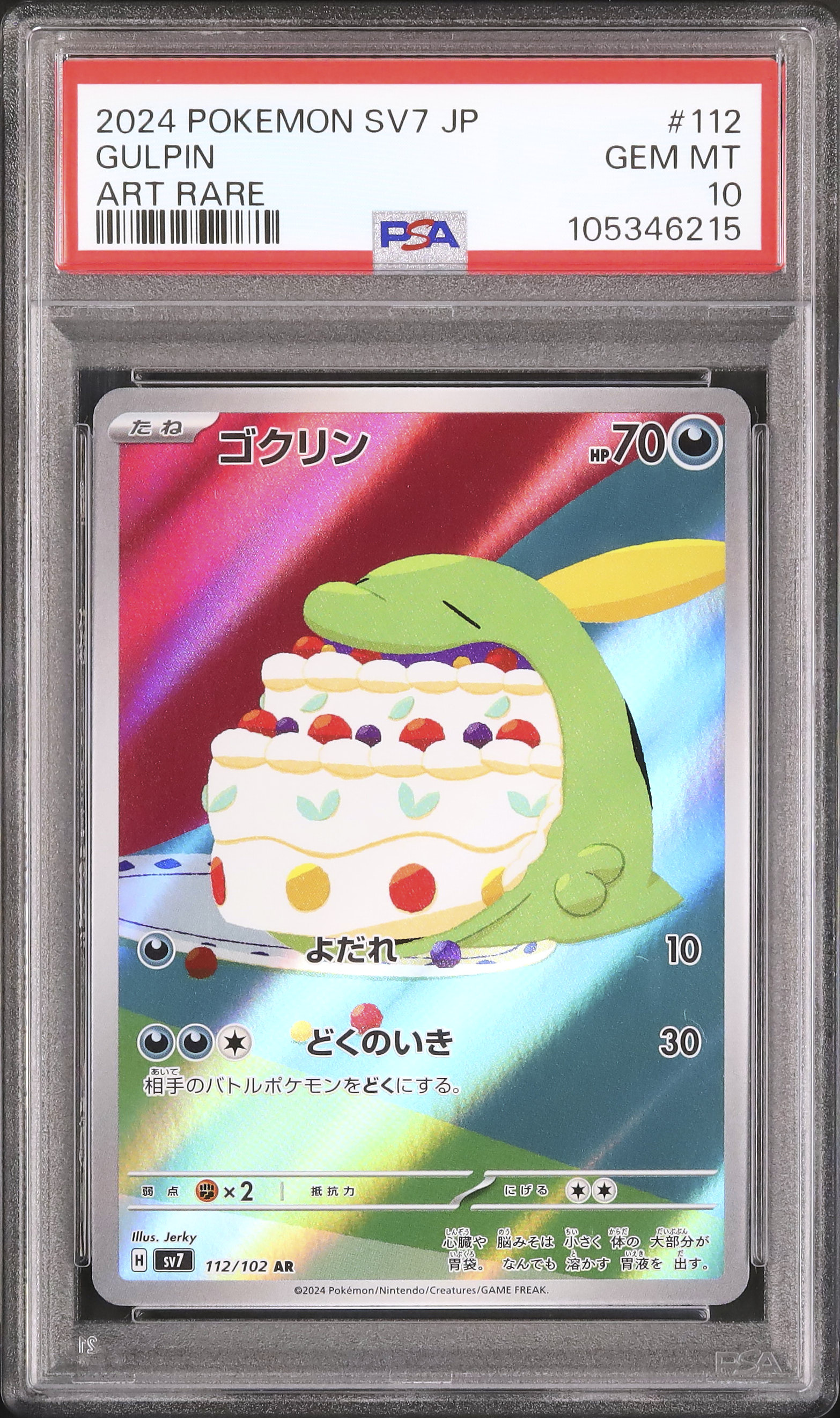 2024 ゴクリン PSA 10 - カルドバ