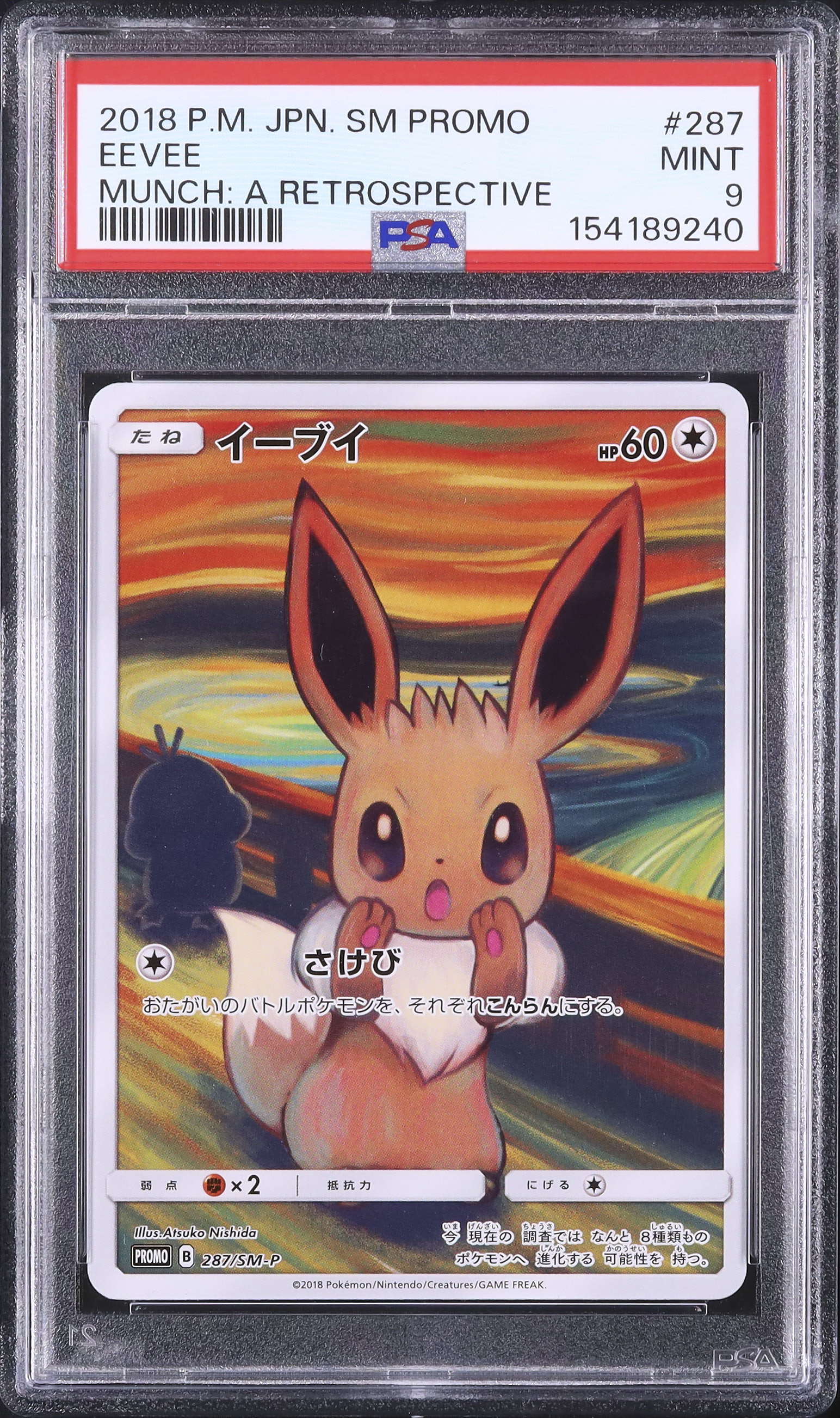 【ポケモンカード】超貴重！2018年　イーブイ ムンク展　プロモ　PSA9 2018 イーブイ PSA 9 - カルドバ
