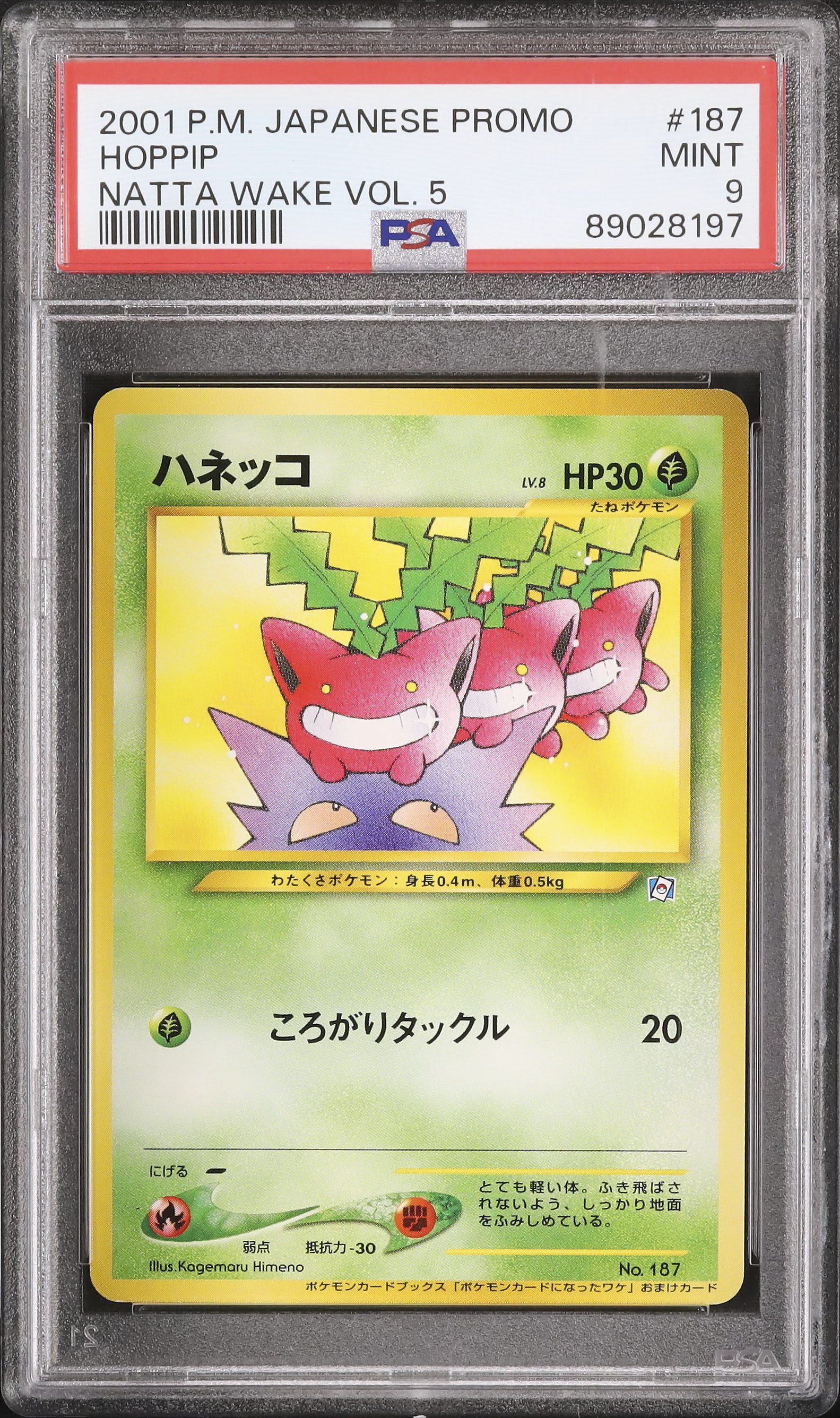 PSA10 ハネッコ 旧裏 プロモ ポケモンカードになったわけ 187 2001 ポケモンカードになったわけ」の激安通販 | magi