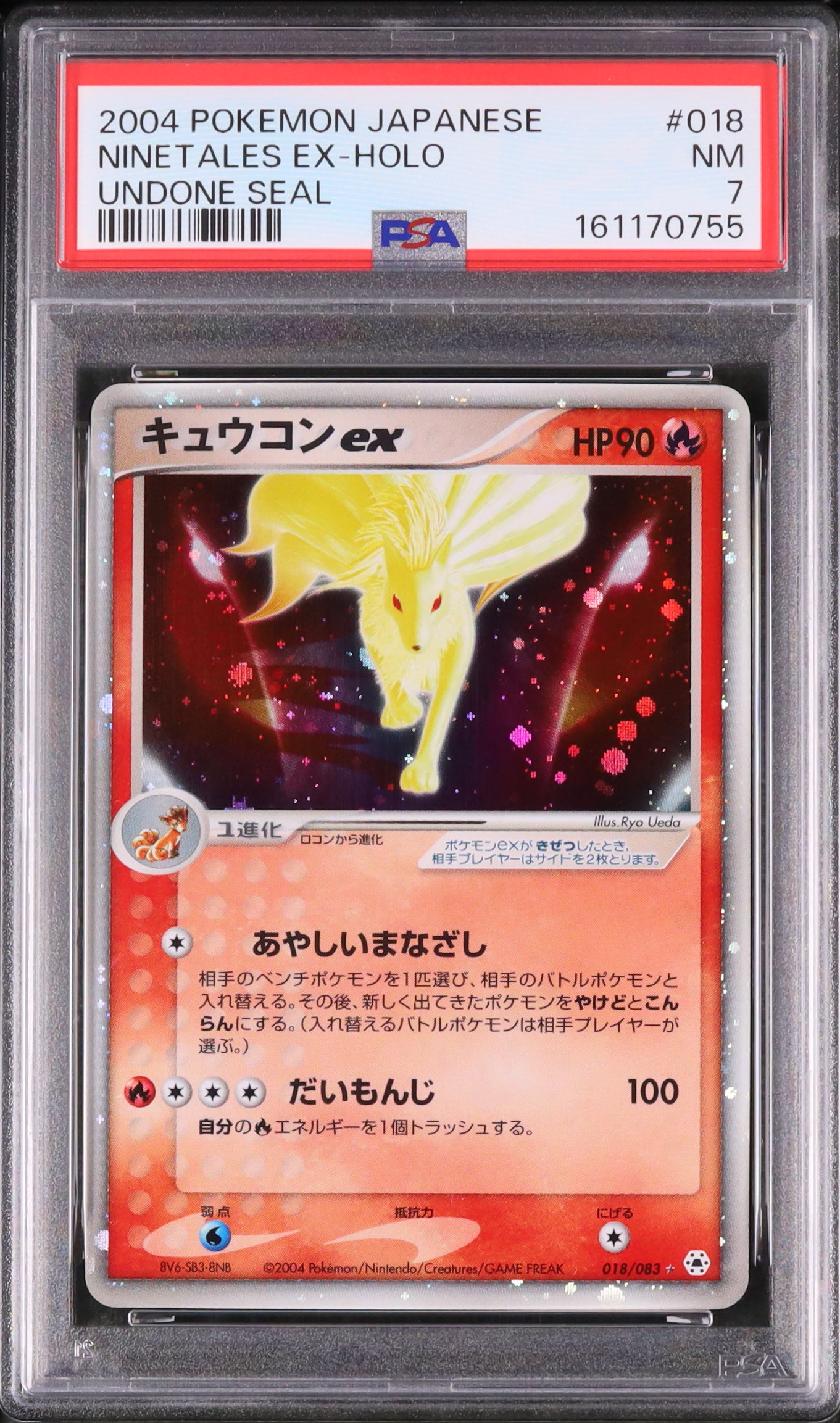 2004 キュウコンex PSA 7 ホロ アンリミ - カルドバ