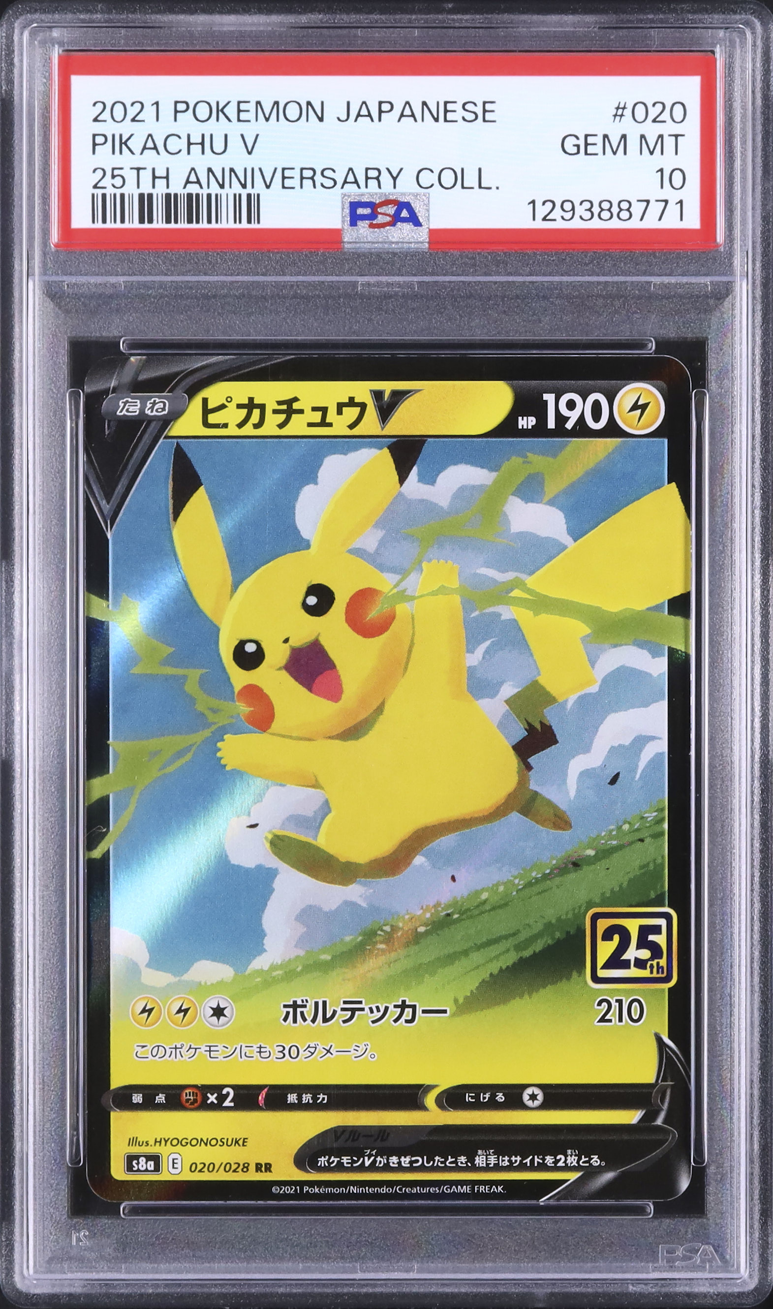 ピカチュウV RR 25th ANNIVERSARY COLLECTION S8a #020