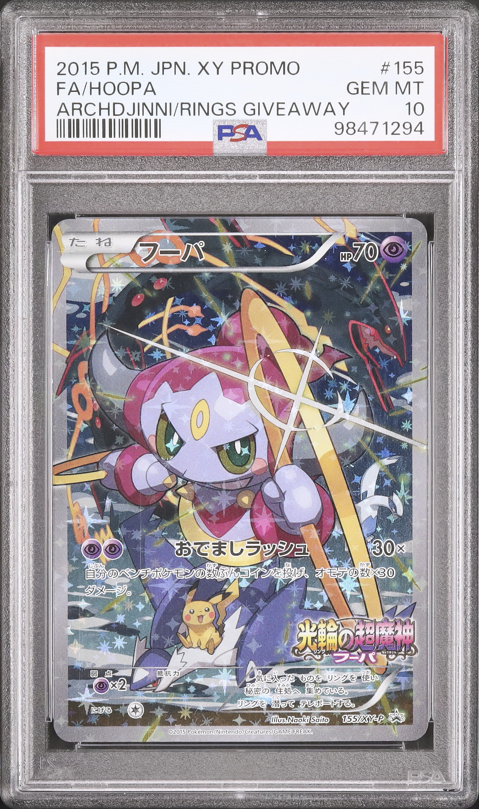 2015 フーパ PSA 10 フルアート - カルドバ
