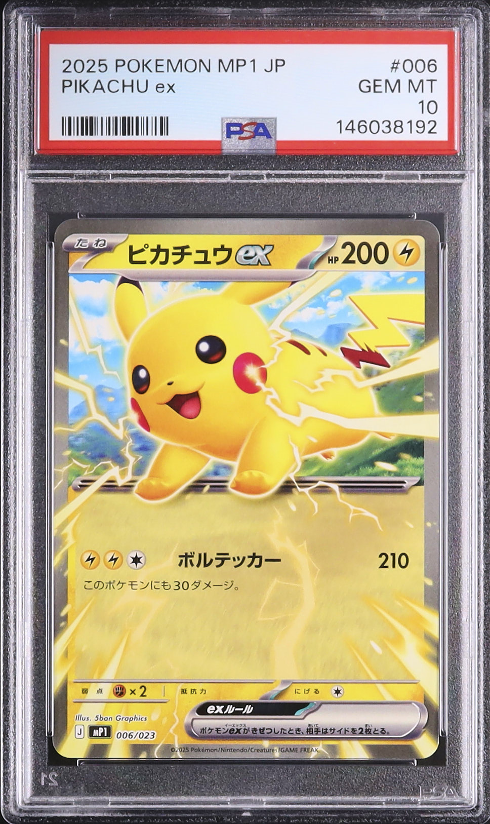 2025 ポケモンカード ピカチュウ PSA 10 2025 ピカチュウex PSA 10 - カルドバ
