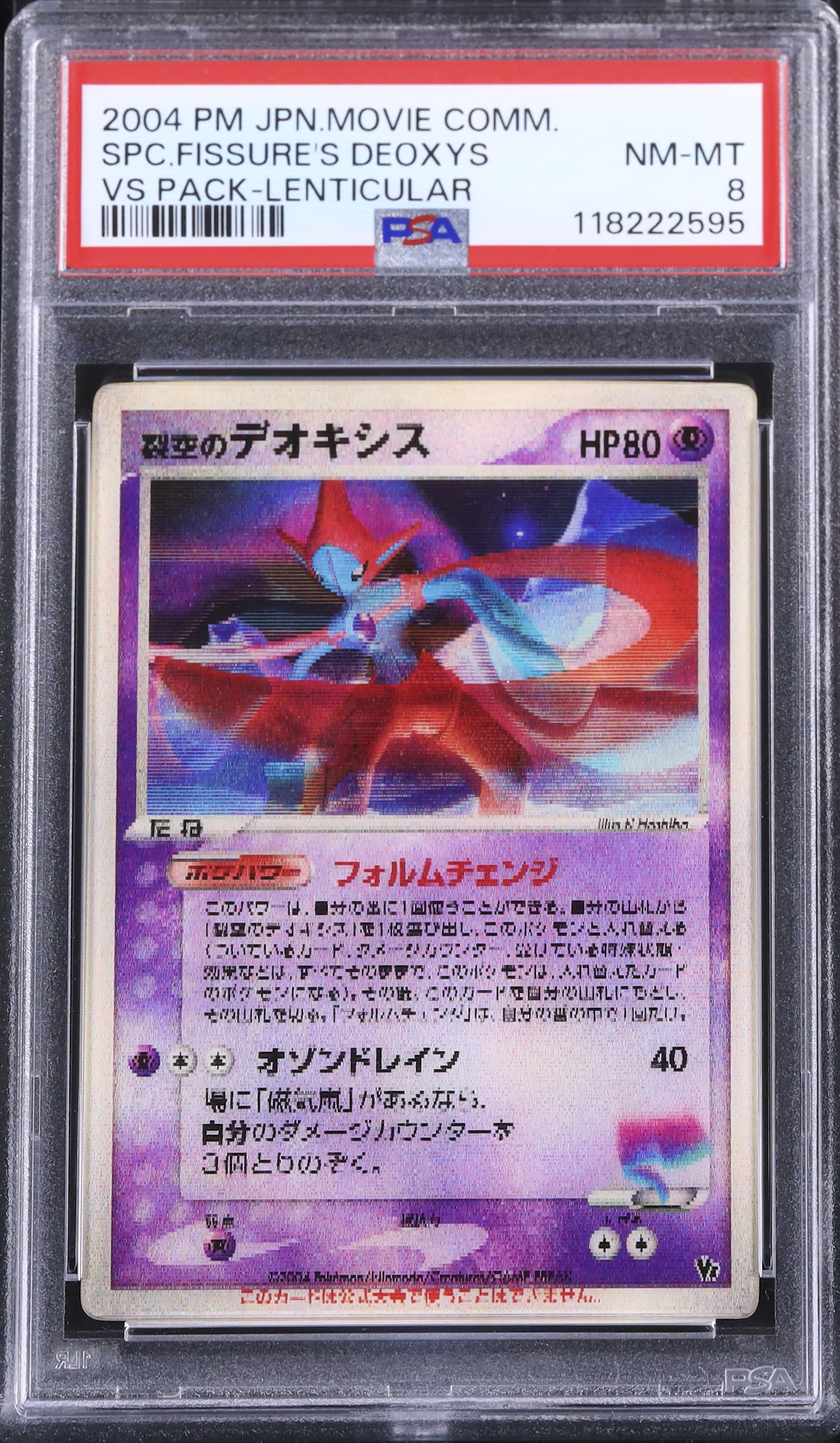 2004 裂空のデオキシス PSA 8 3D - カルドバ