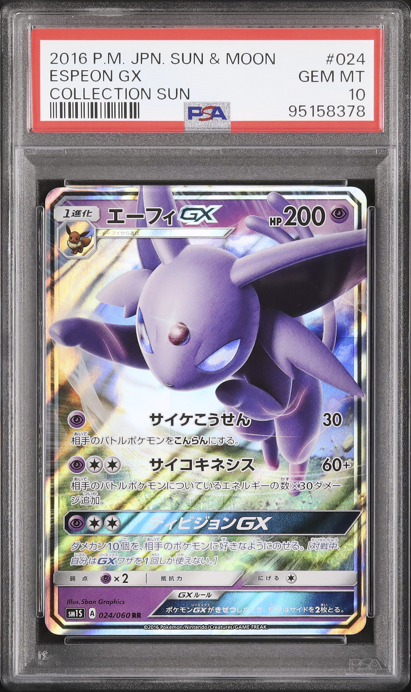 エーフィGX HR PSA10 コレクション サン 2016 エーフィGX HR PSA10