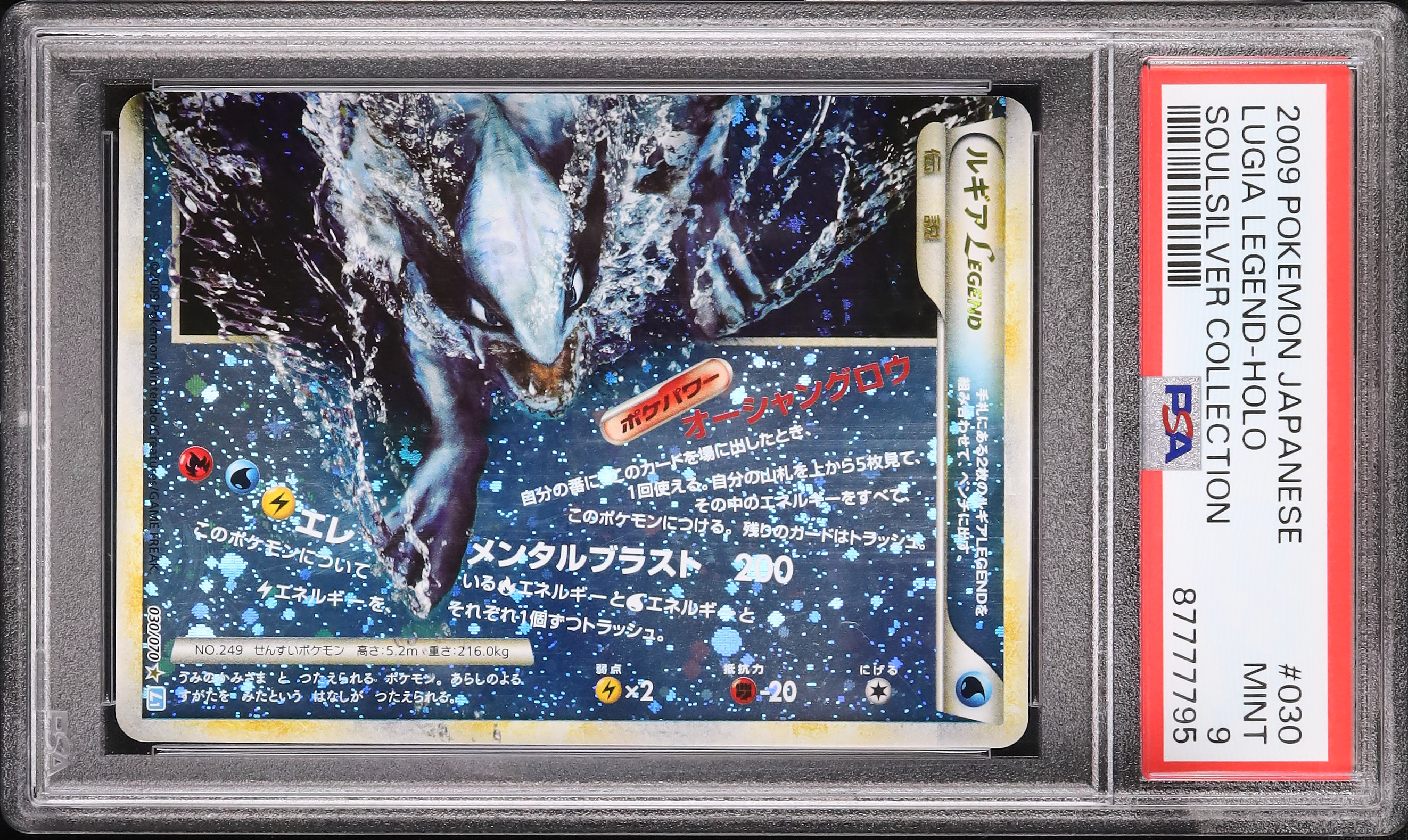 ポケカ 旧裏 ルギア Lugia PSA8以下】ルギア ☆ : 旧裏 [neo1 No.249