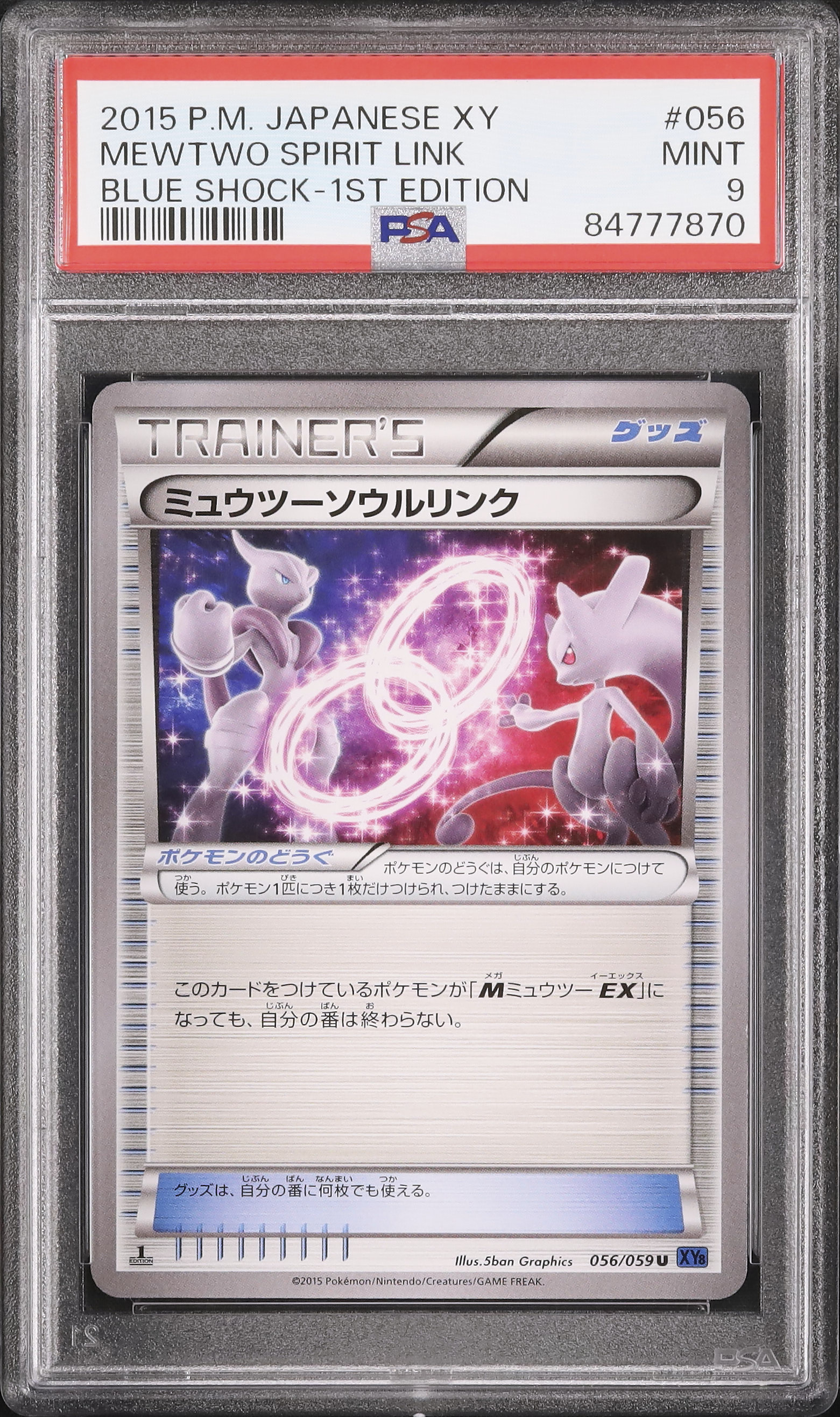 2015 ミュウツーソウルリンク PSA 9 1st エディション - カルドバ