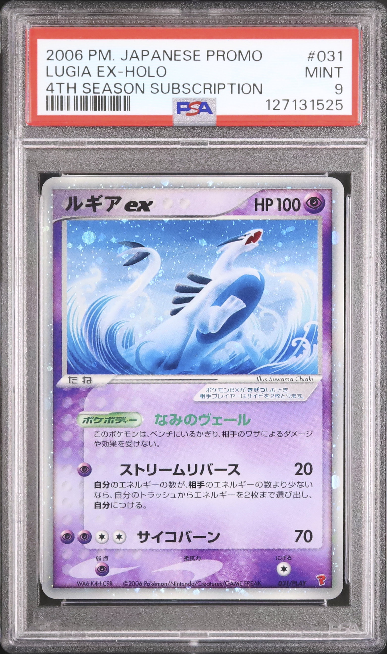 2006 ルギアex PSA 9 ホロ - カルドバ