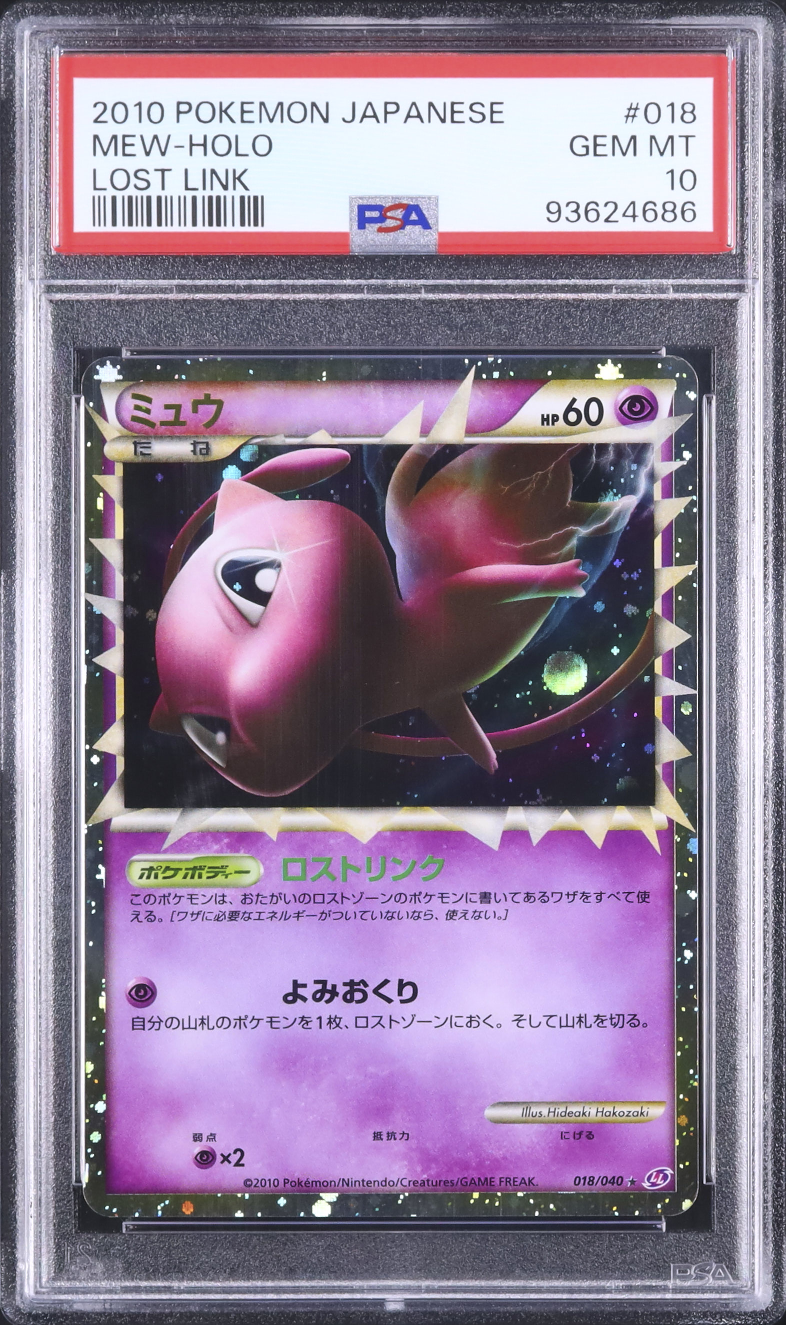 2010 ミュウ PSA 10 ホロ グレート - カルドバ