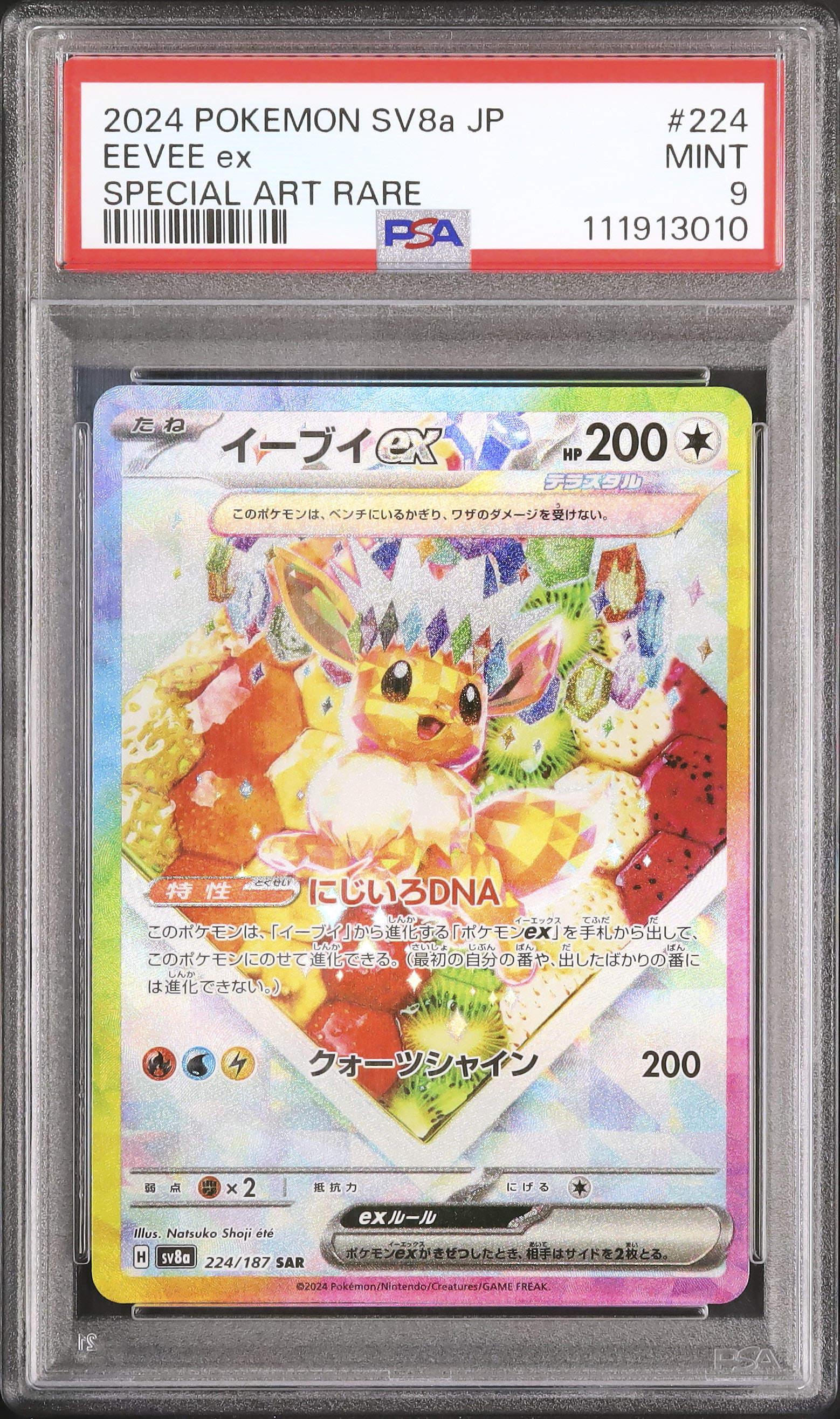 2023 ポケモンカード イーブイ #062 psa9 2023 ポケモンカード イーブイ #062 psa9 - メルカリ