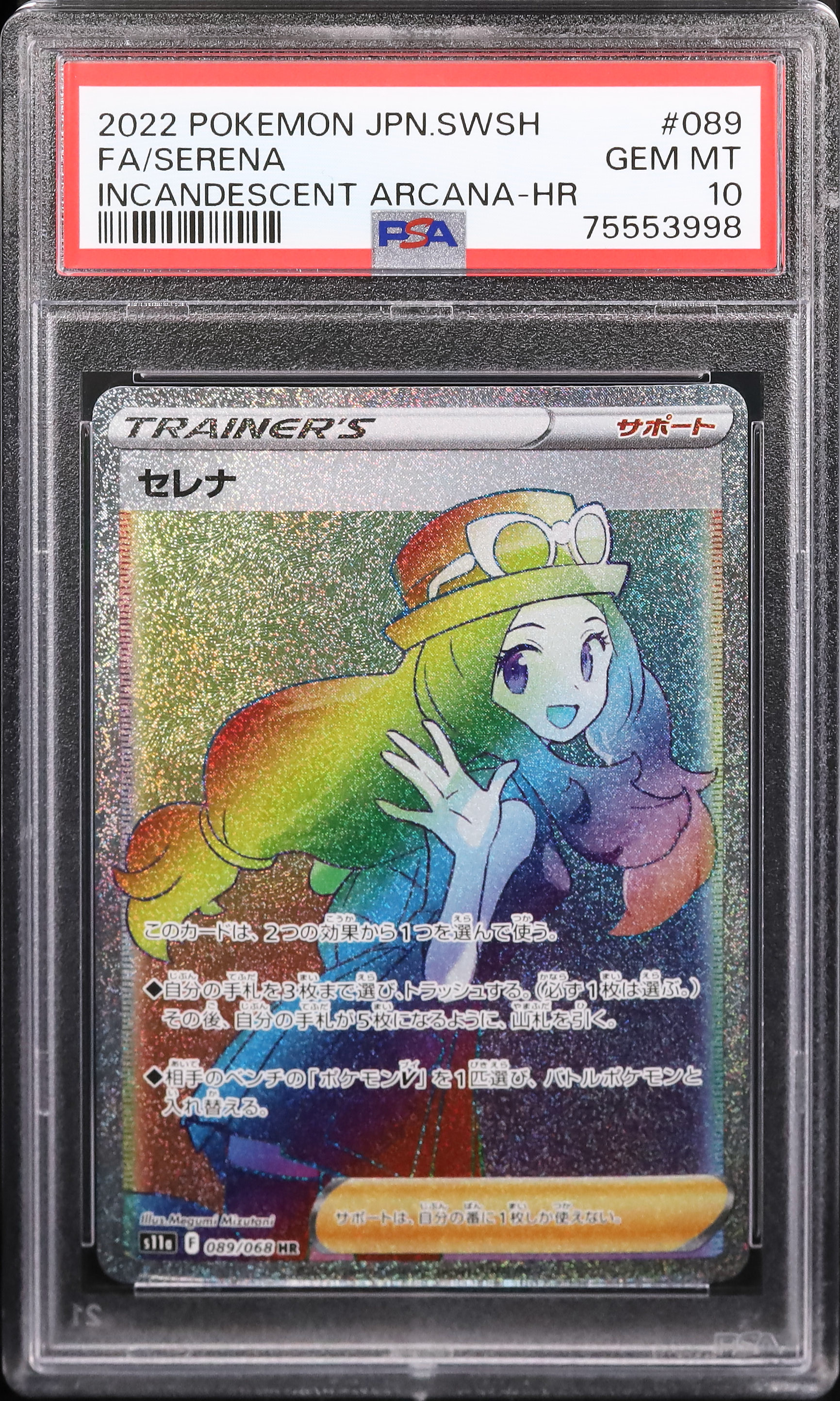 2022 ポケモンカード セレナ HR PSA 10 2022 セレナ PSA 10 フルアート - カルドバ