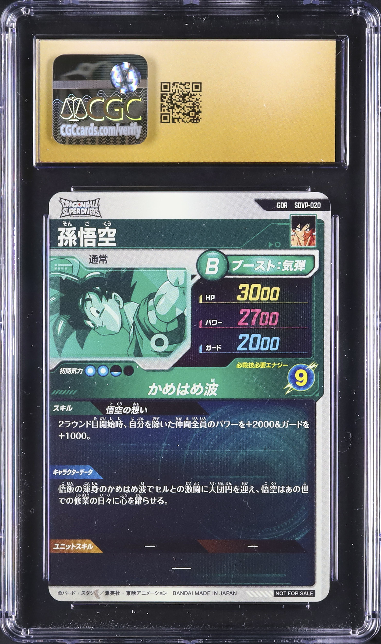 2025 孫悟空 CGC 10 - カルドバ