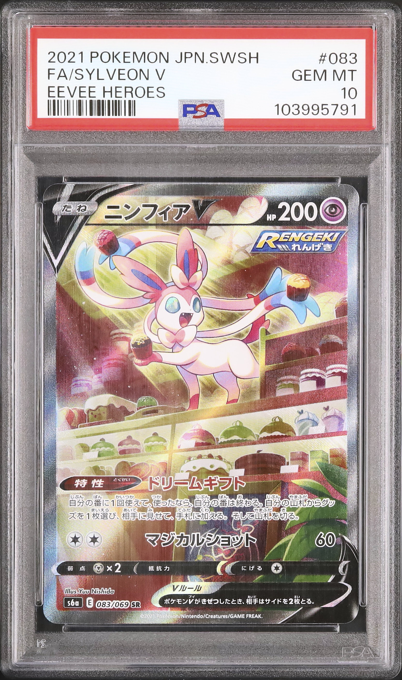 【ポケモンカード】絶版！超貴重　2021年　ニンフィアv sa スペシャルアート 2021 ニンフィアV PSA 10 スペシャルアート - カルドバ