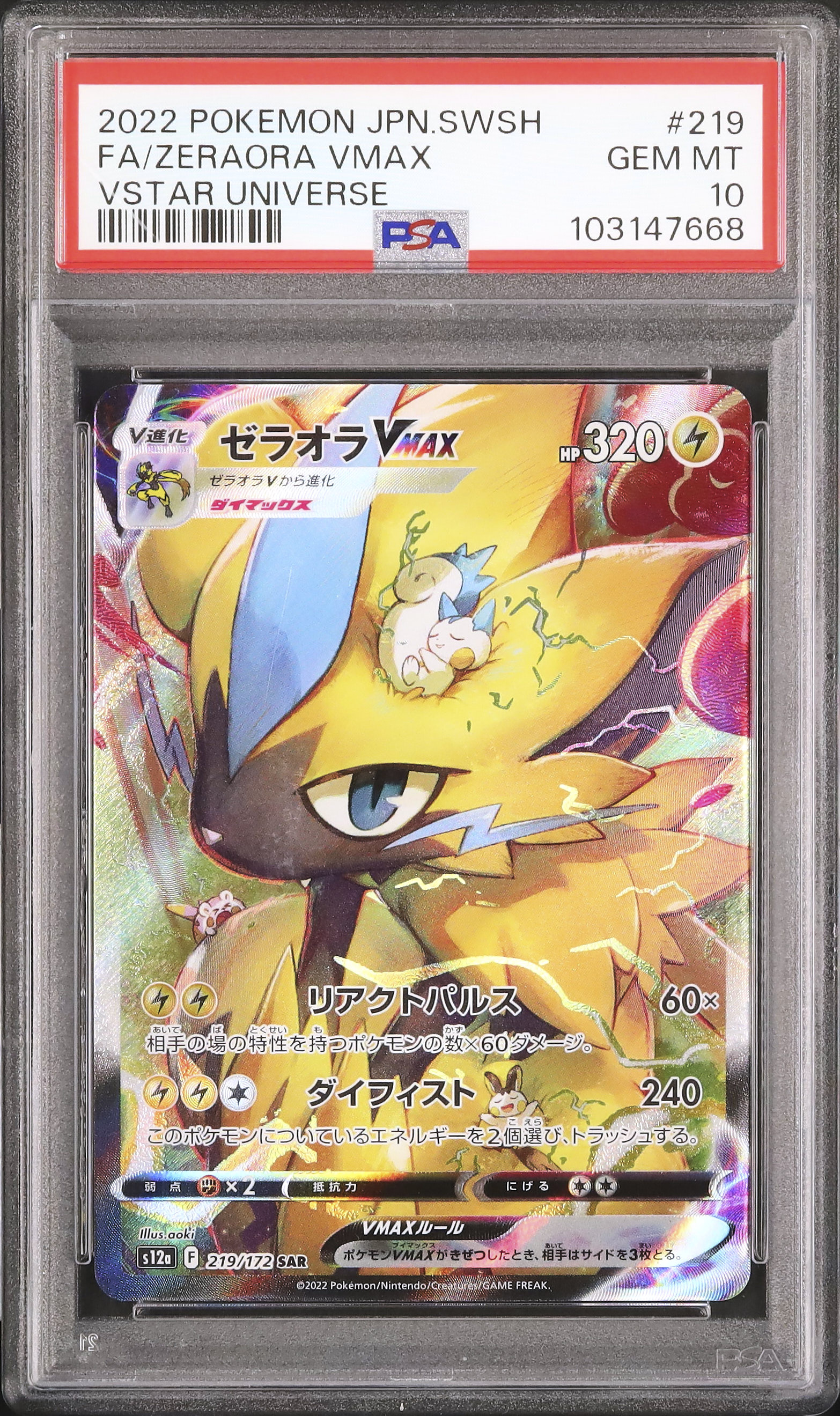 フウロとNの覚醒 PSA 10 セット フウロ psa10」の激安通販 | magi