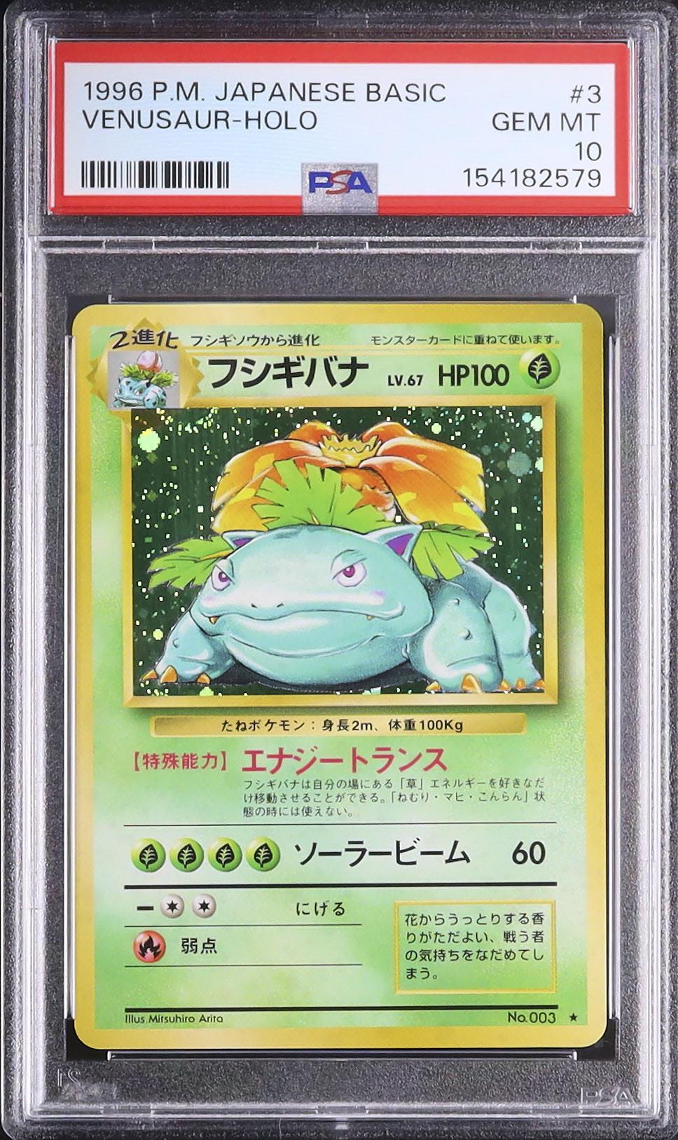 1996 フシギバナ PSA 10 ホロ - カルドバ