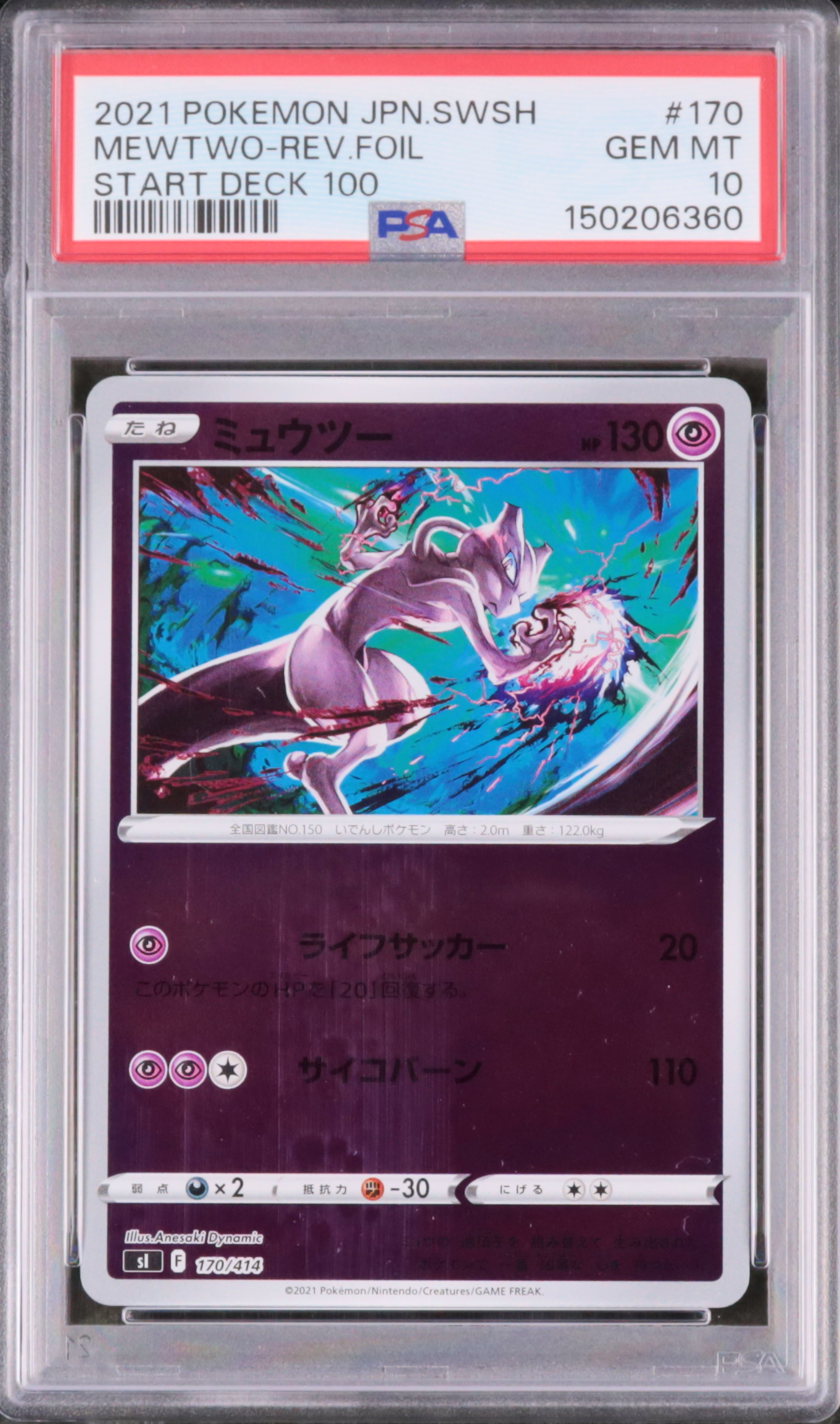 2021 ミュウツー PSA 10 ミラー - カルドバ