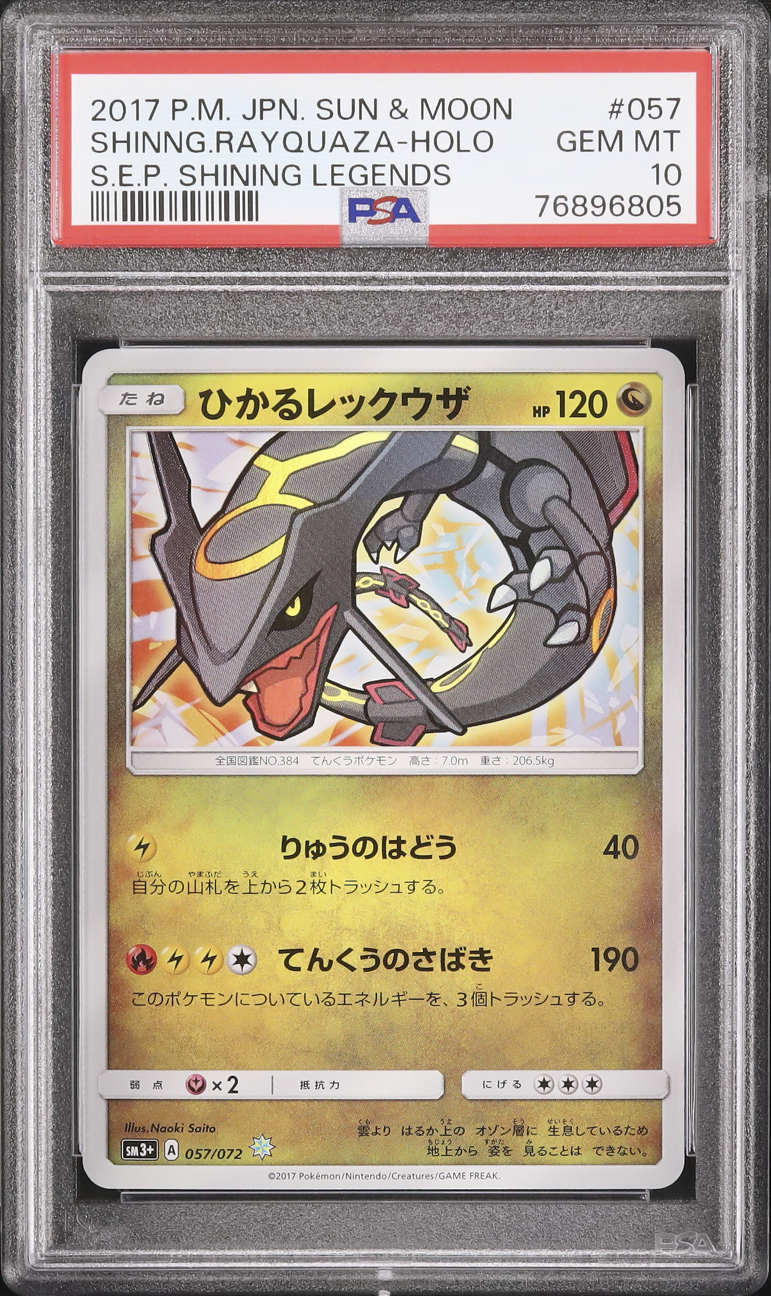 ひかるレックウザ PSA 10 ホロカード 2017 2017 ひかるレックウザ PSA 10 ホロ - カルドバ