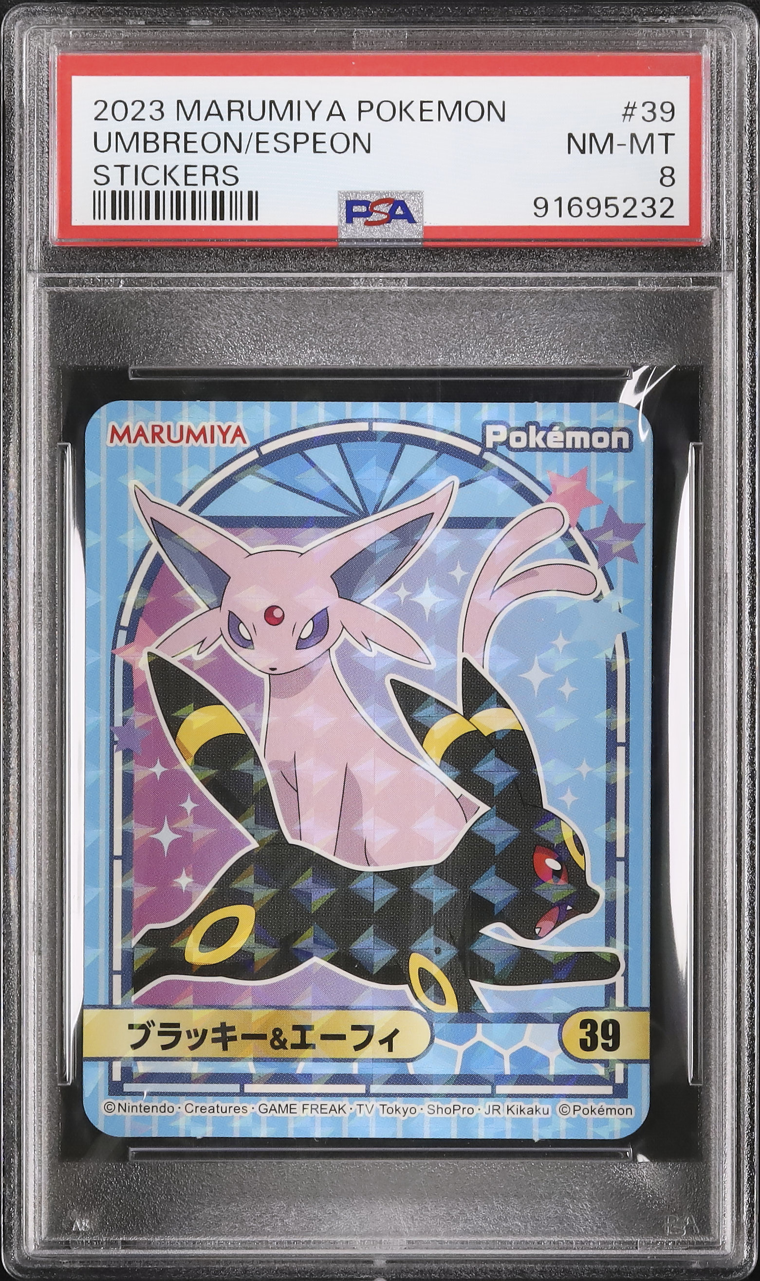 2023 ブラッキー/エーフィ PSA 8 - カルドバ