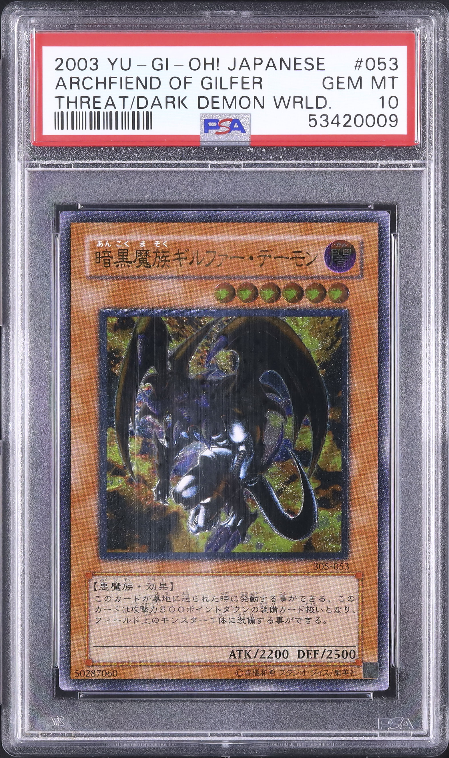 2003 暗黒魔族ギルファー・デーモン PSA 10 - カルドバ
