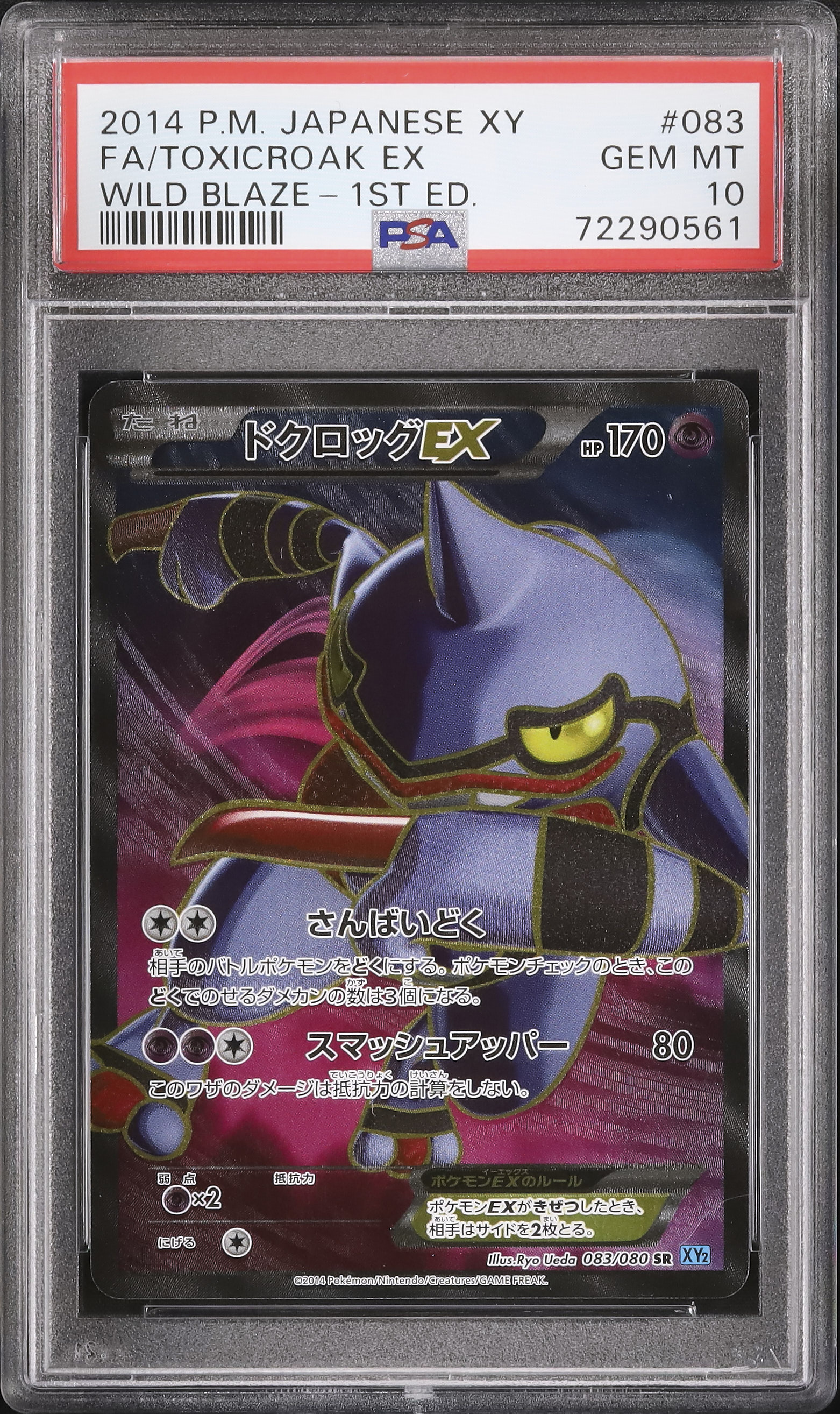 2014 Toxicroak EX PSA 10 1st Edition - Cardova Japan