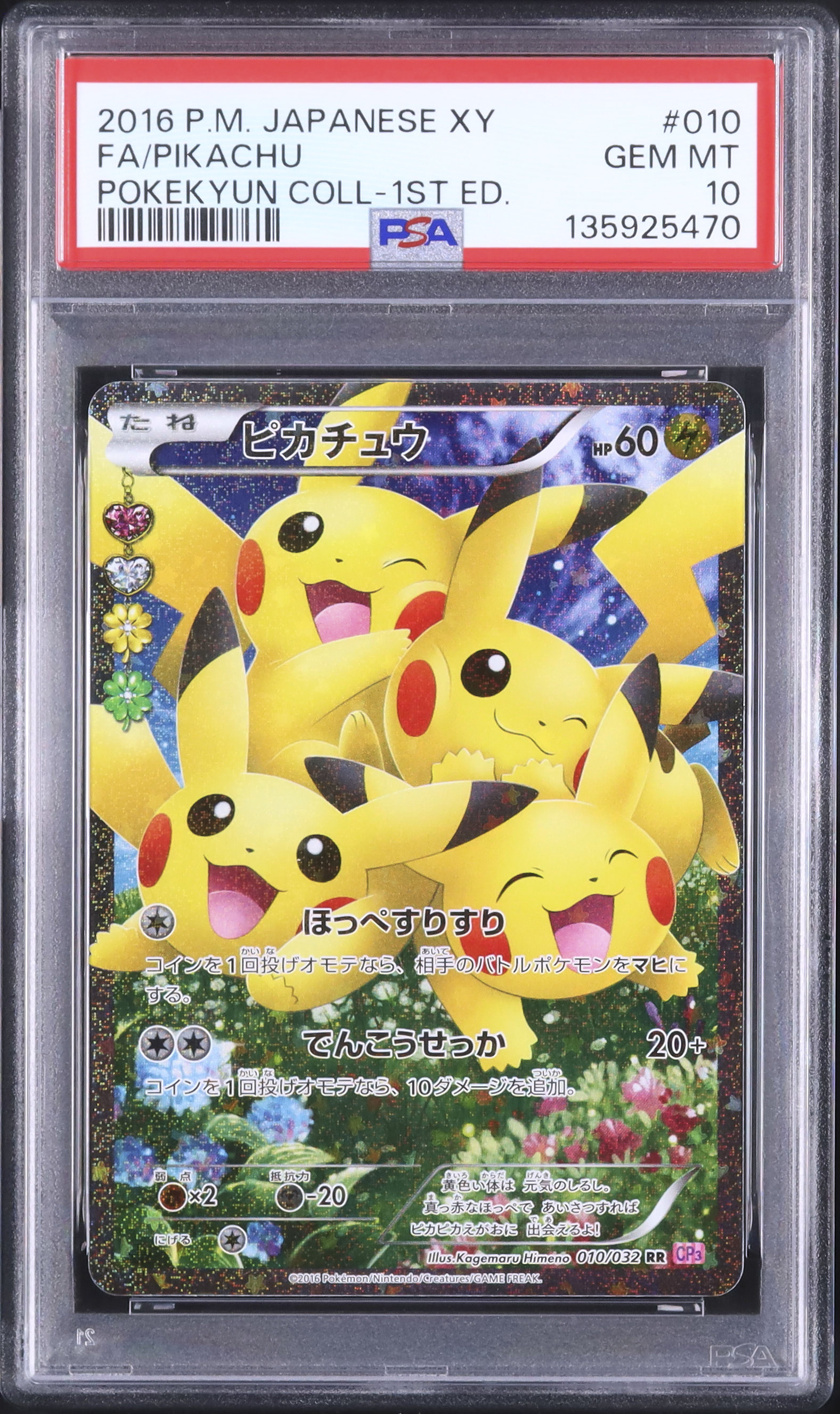 2016 ピカチュウ PSA 10 フルアート - カルドバ