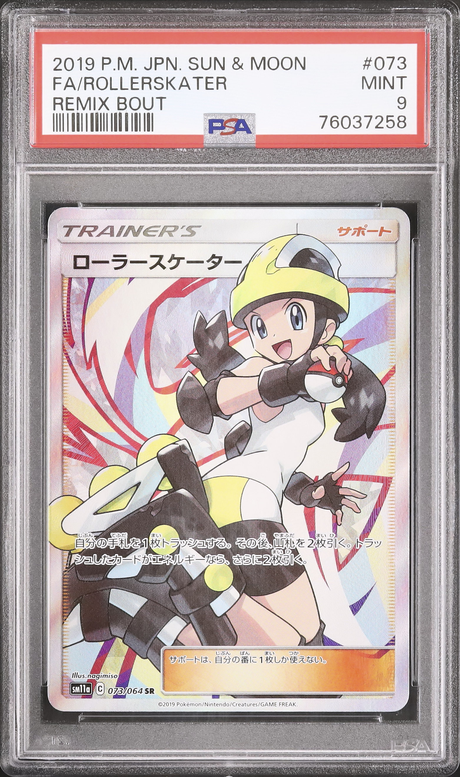 【PSA10】ローラースケーター ローラースケーター SRの買取価格推移と値段相場【ポケカ