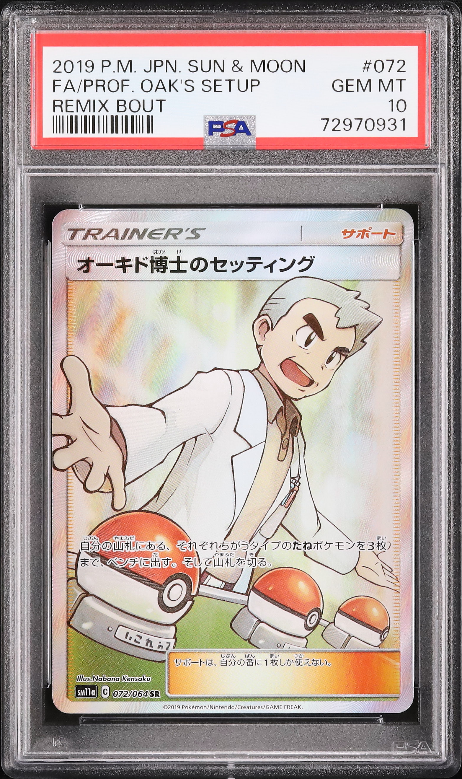 2019 オーキド博士のセッティング PSA 10 フルアート - カルドバ