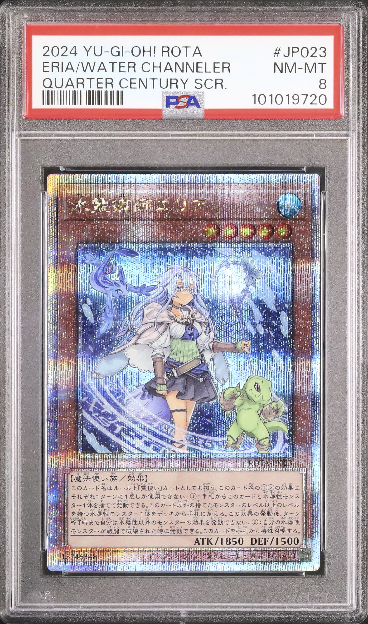 2024 水霊媒師エリア PSA 8 - カルドバ