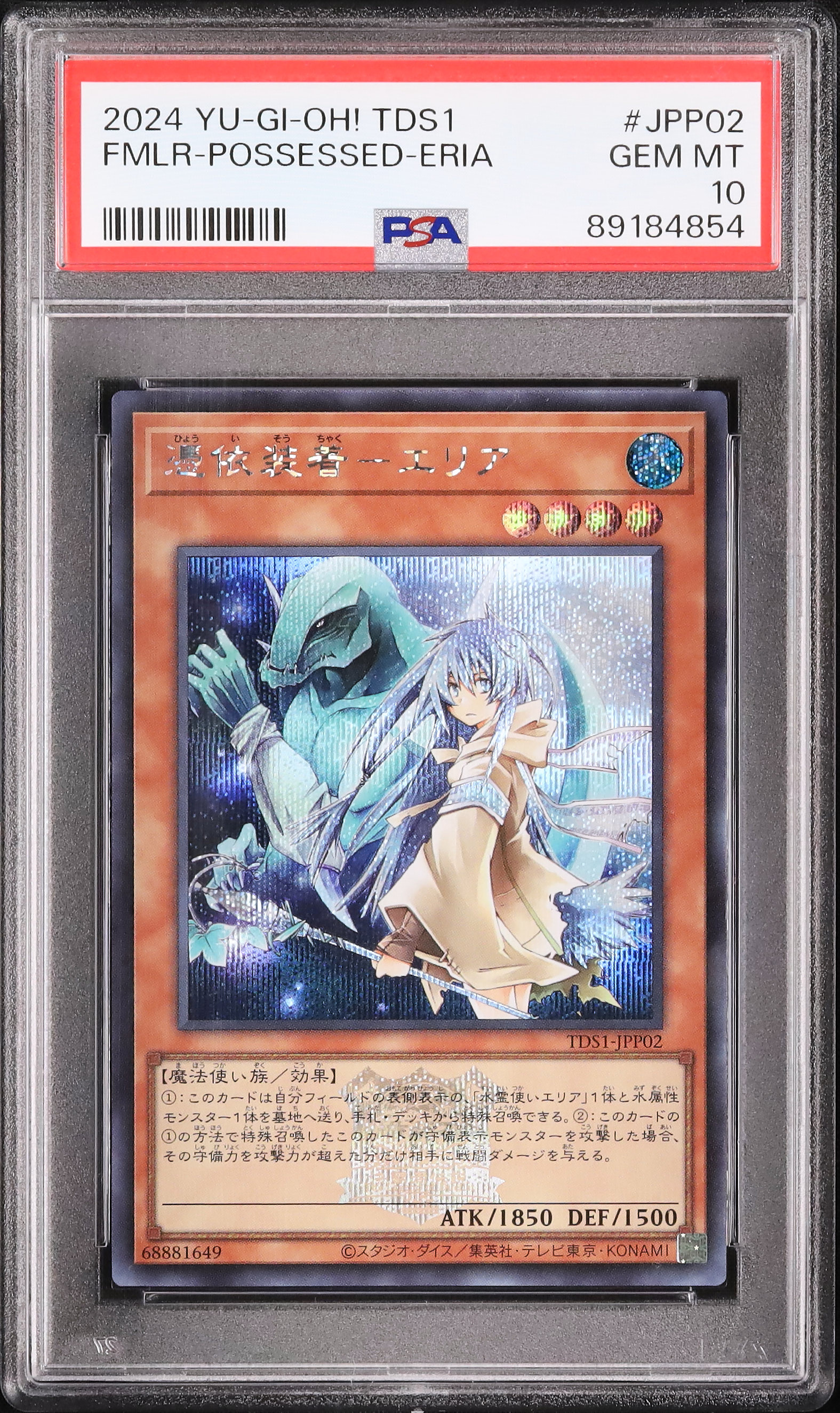 【PSA10:鑑定64枚】憑依装着 ー エリア　絵違い　遊戯王 遊戯王 憑依装着エリア 25t 絵違い｜Yahoo!フリマ（旧PayPayフリマ）