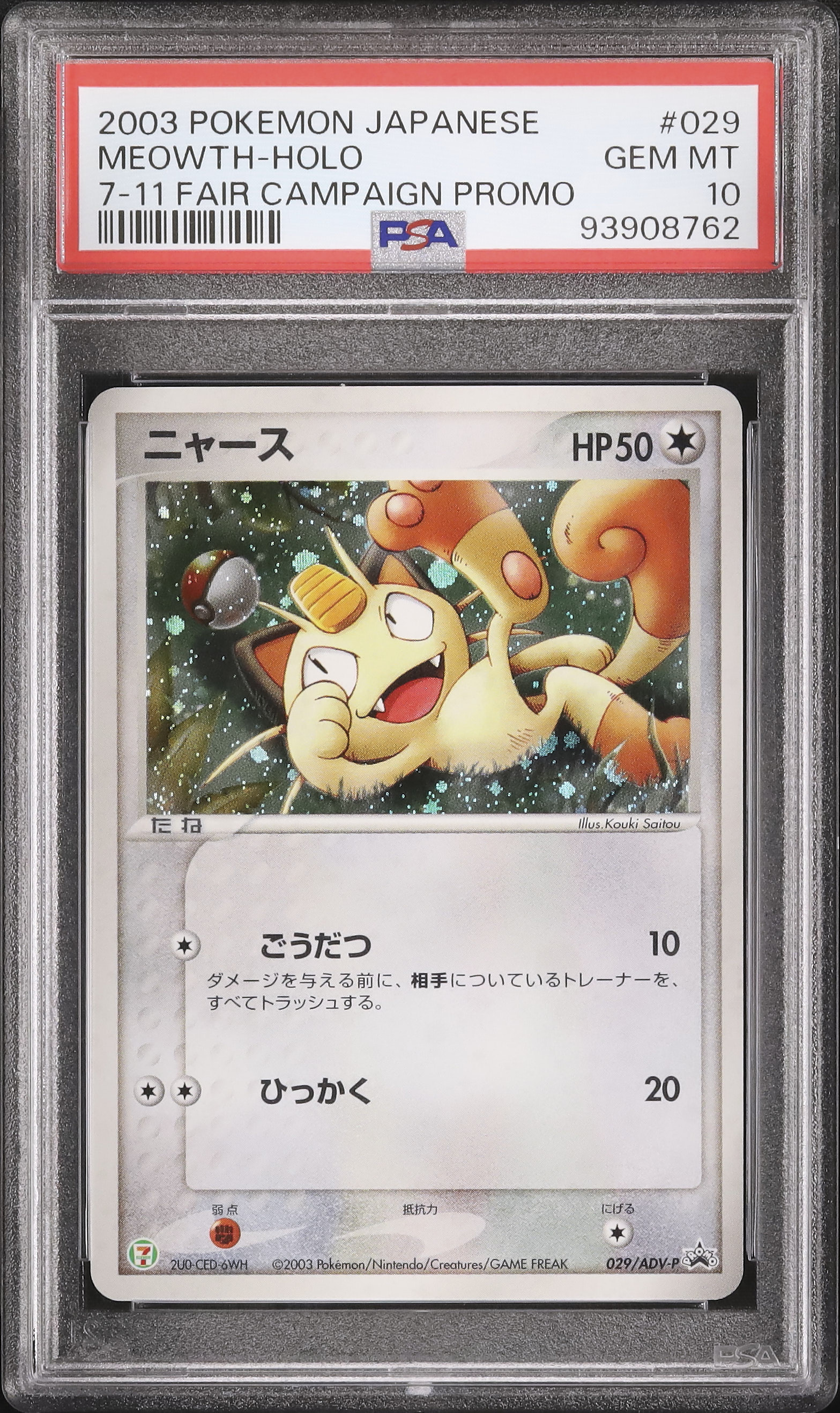 2003 ケッキング ホロ PSA10 2003 ケッキング ホロ PSA10 2003 ケッキング ホロ PSA10