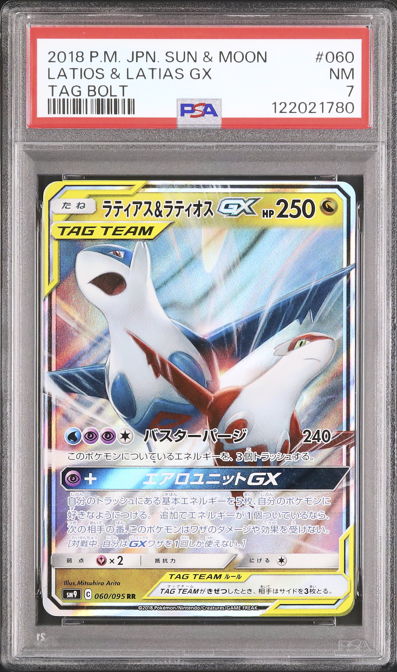 2018 ラティアス&ラティオスGX PSA 7 - カルドバ