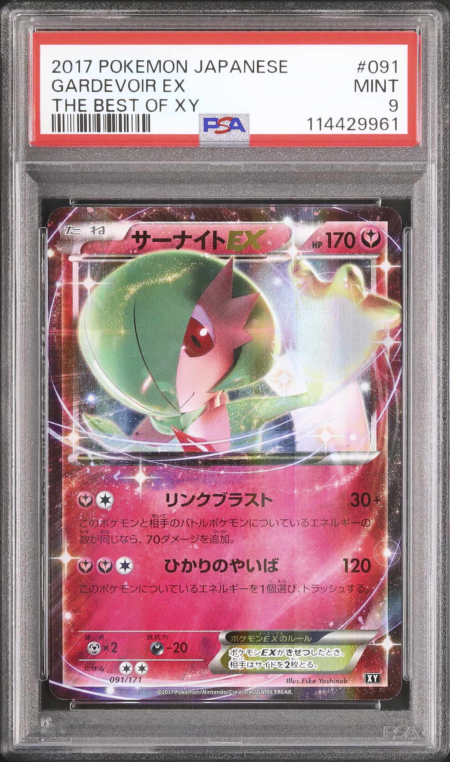ポケモンカード　サーナイトex PSA9 PSA9鑑定済〕サーナイトex(1ED)【-】{028/053}
