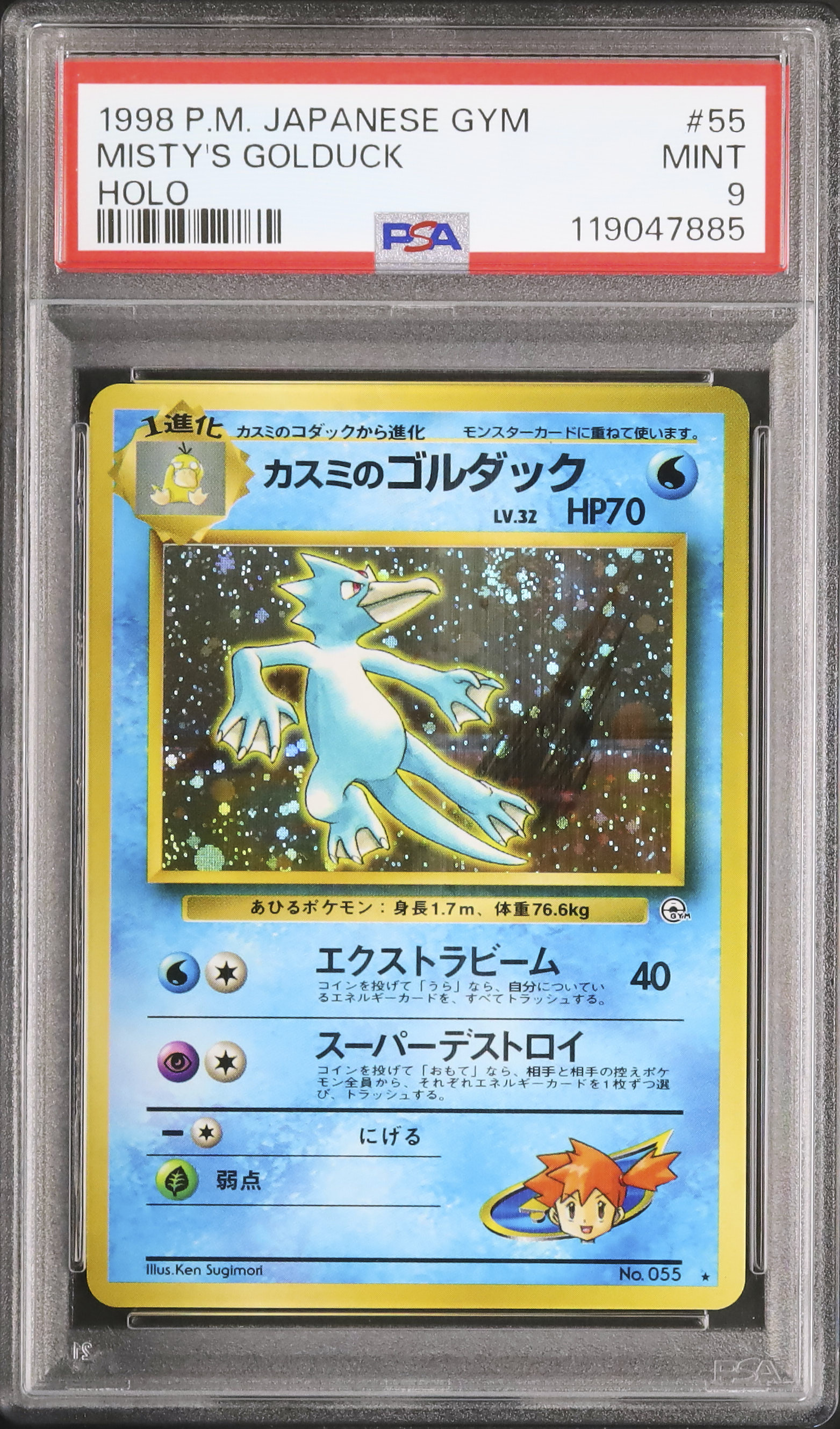 カスミのゴルダック 旧裏】【マークあり】カスミのゴルダック【状態B】