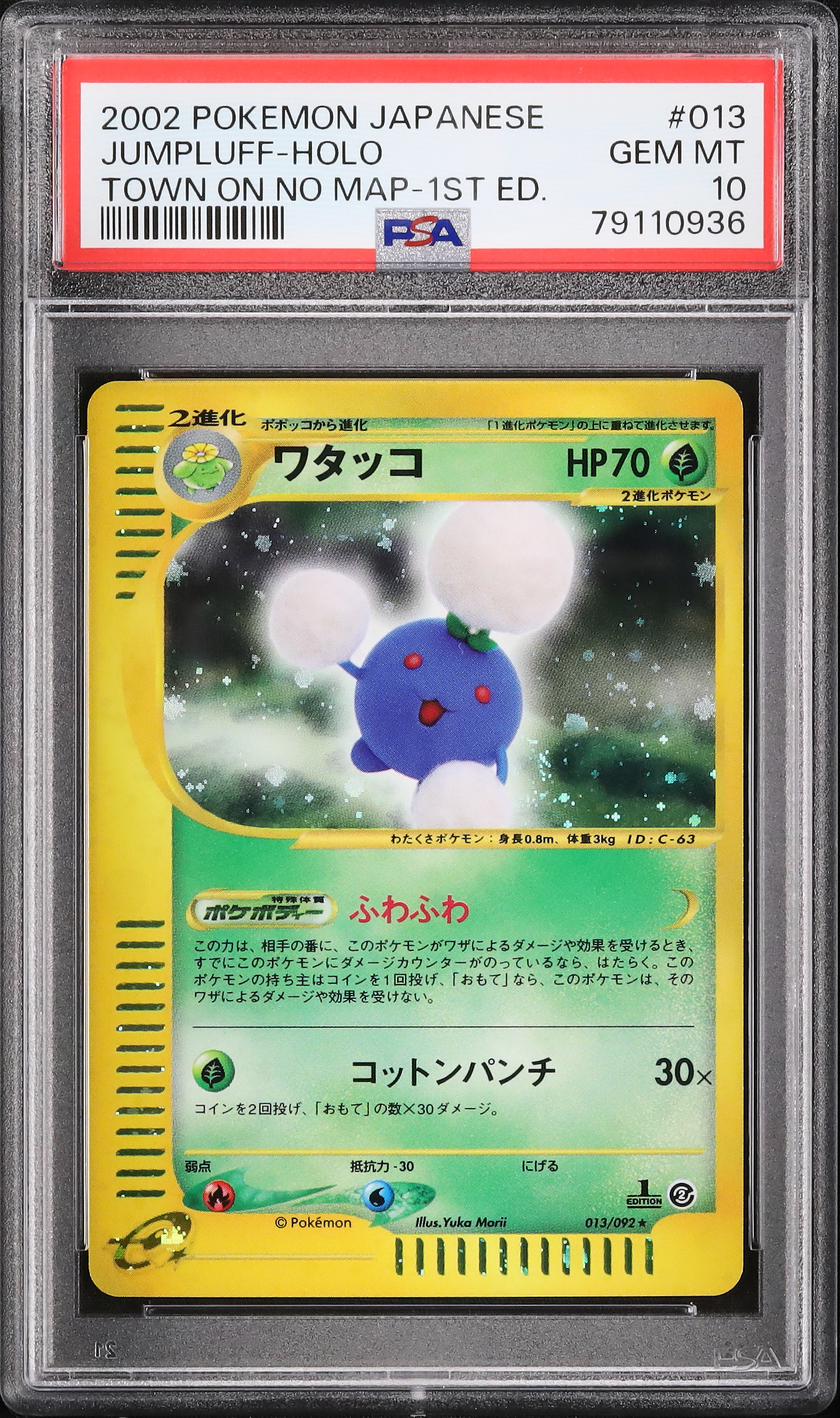 2002 ワタッコ PSA 10 1st エディション - カルドバ