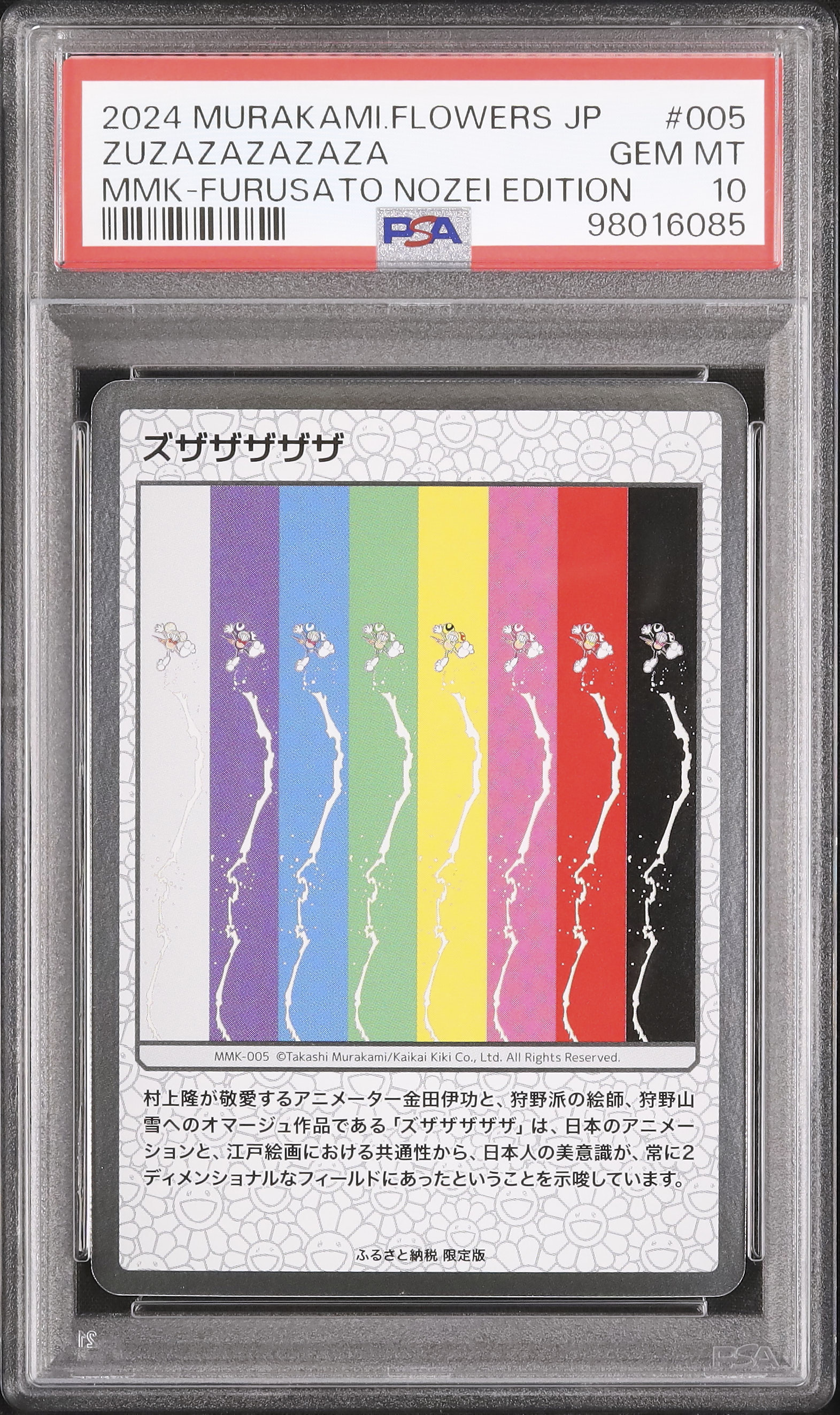 2024 Zuzazazazaza PSA 10 - Cardova Japan
