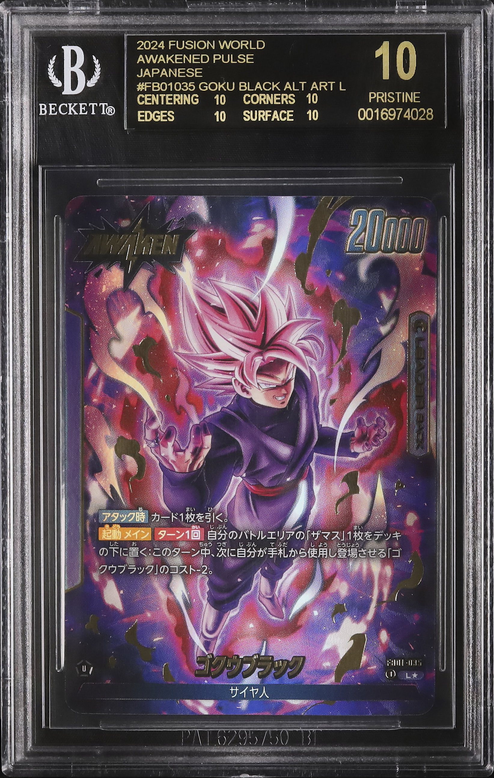 ゴクウブラック BGS10 ブラックラベル  fb01-035 FB01-035 ゴクウブラック L | [FB01] 覚醒の鼓動