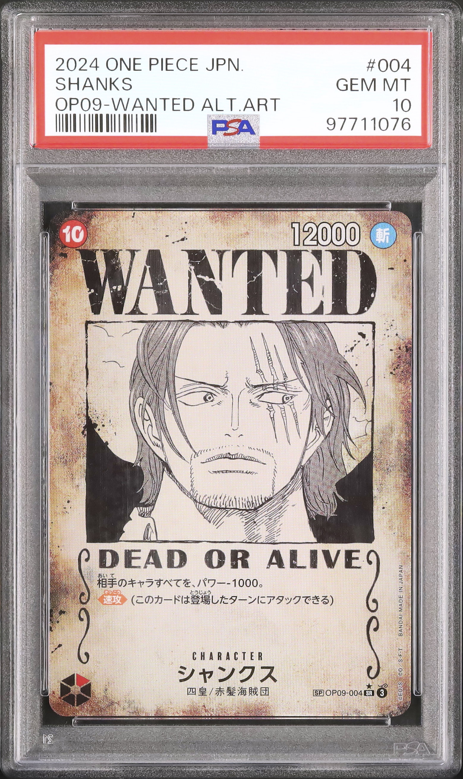 2024 シャンクス PSA 10 手配書 - カルドバ