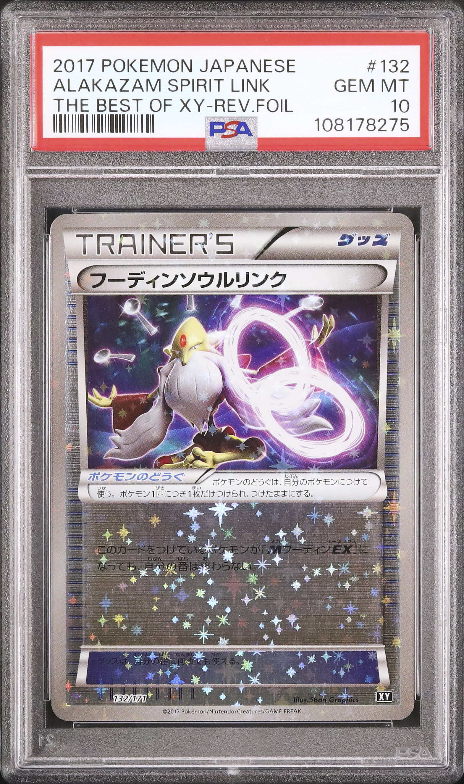 ポケモンカード　フーディンソウルリンク プロモ　PSA10 2017 フーディンソウルリンク PSA 10 ミラー - カルドバ