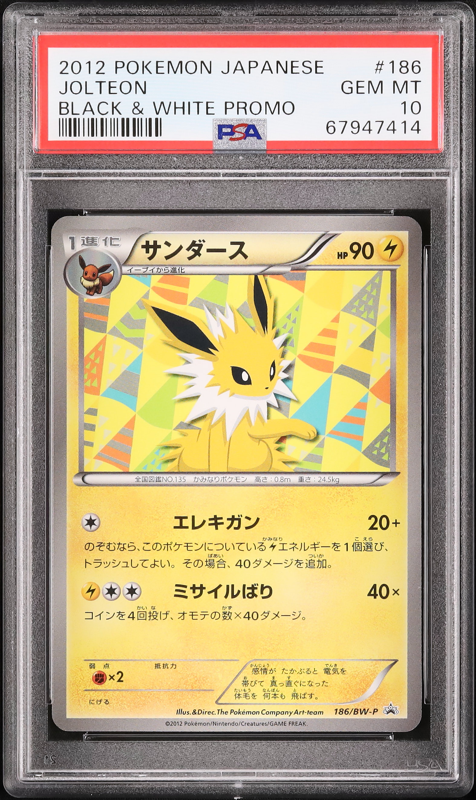 ポケカ イーブイ 189/BW-p psa9 イーブイコレクション ポケカ イーブイ 189/BW-p psa9 イーブイコレクション(ポケモン