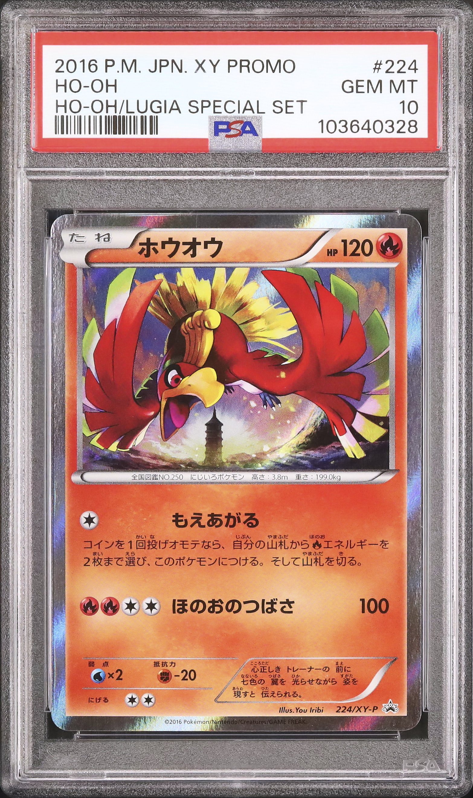 2016 ホウオウ PSA 10 